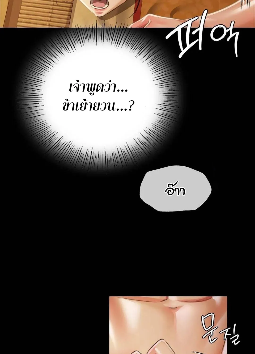 Madam (คุณนาย) - หน้า 105