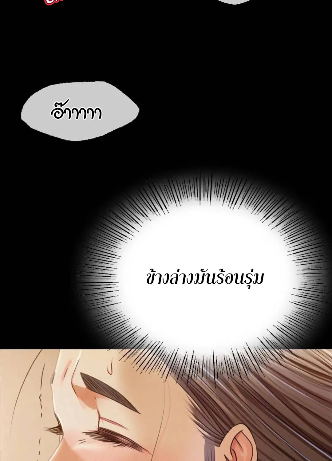 Madam (คุณนาย) - หน้า 113