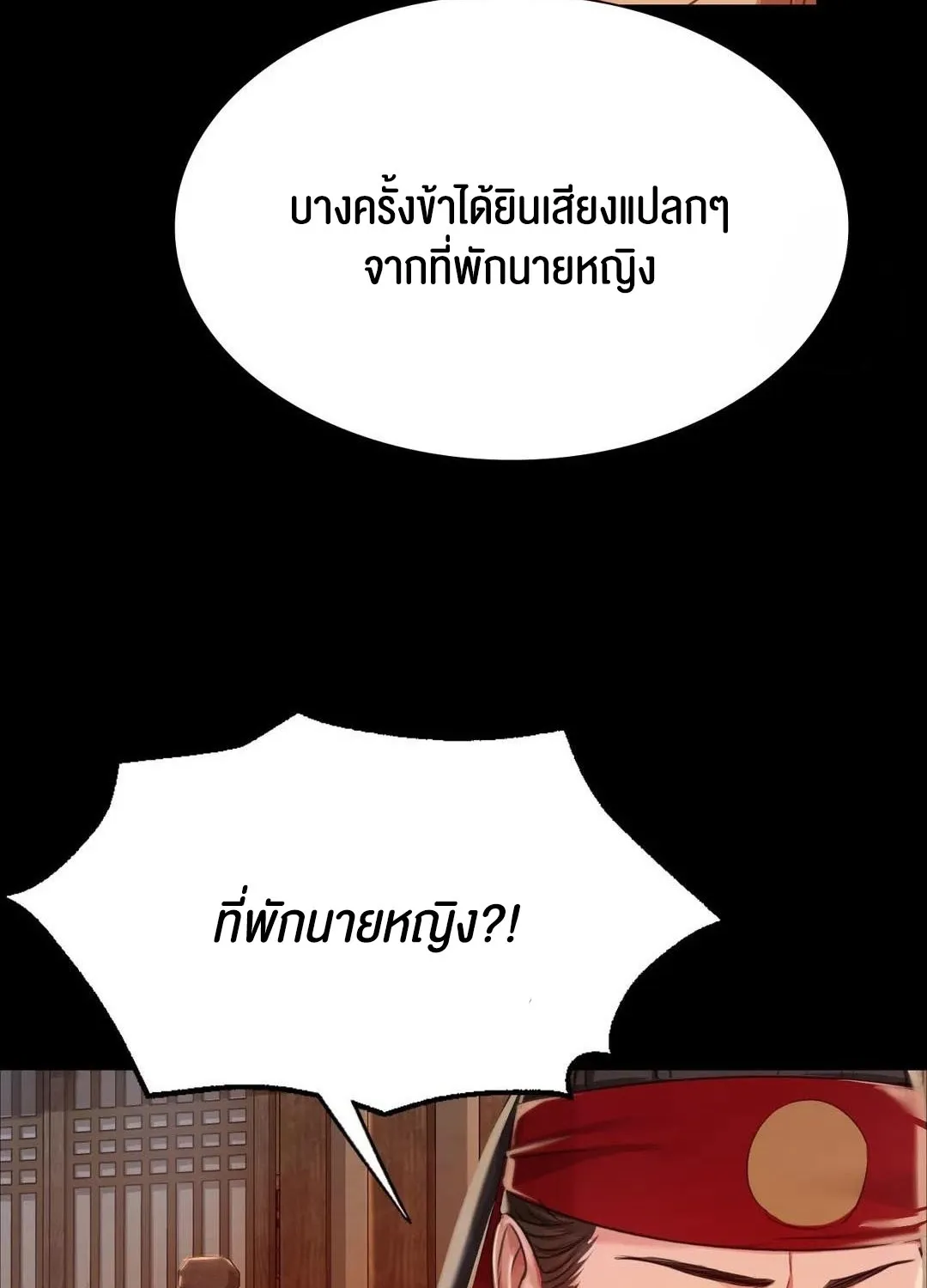 Madam (คุณนาย) - หน้า 145