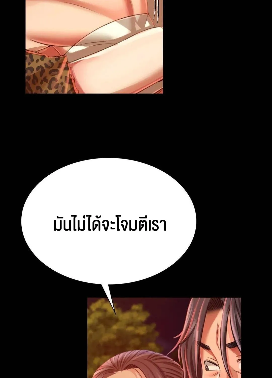 Madam (คุณนาย) - หน้า 26