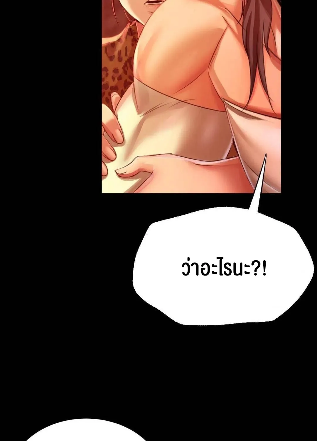 Madam (คุณนาย) - หน้า 28