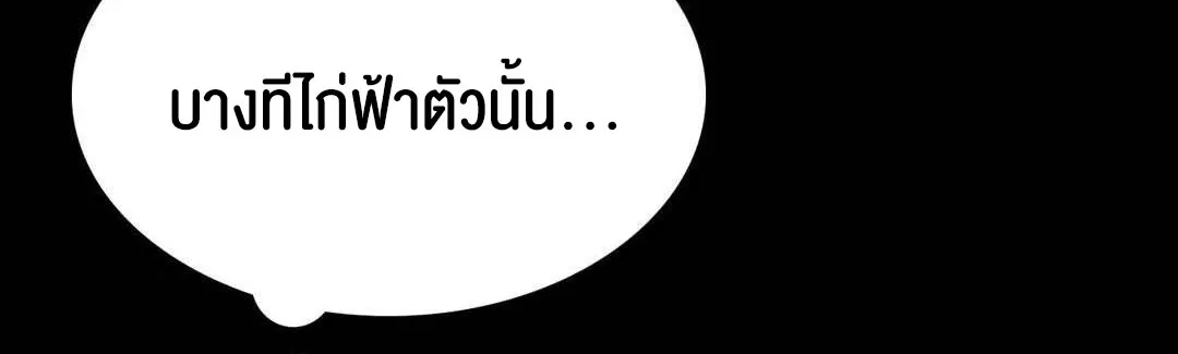 Madam (คุณนาย) - หน้า 31