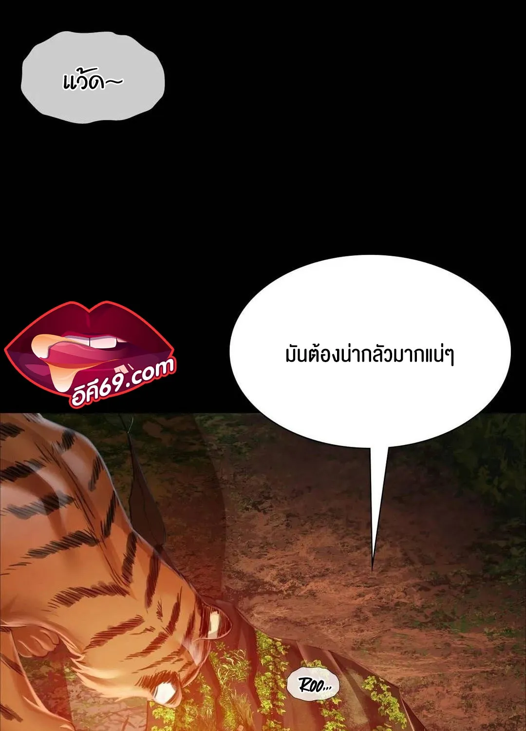 Madam (คุณนาย) - หน้า 42