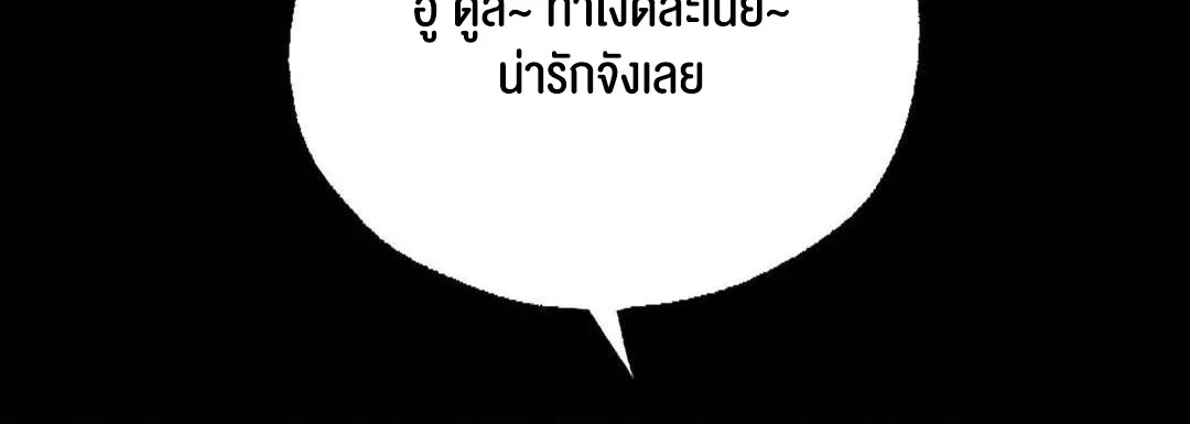 Madam (คุณนาย) - หน้า 47