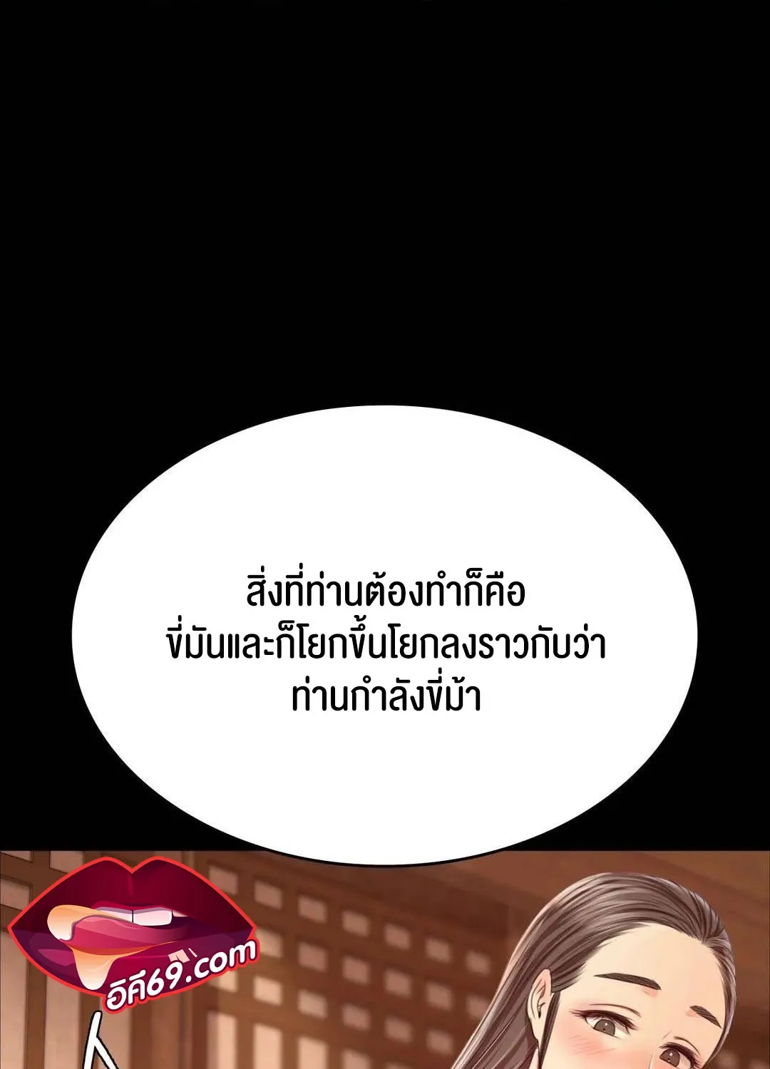 Madam (คุณนาย) - หน้า 5