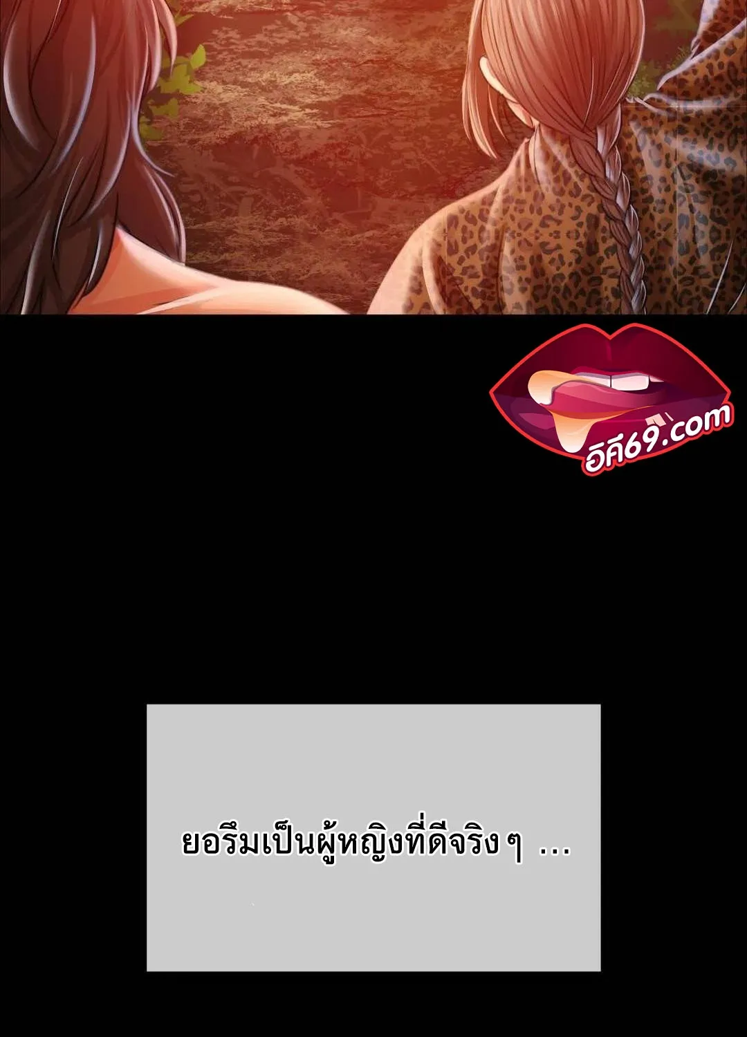 Madam (คุณนาย) - หน้า 52