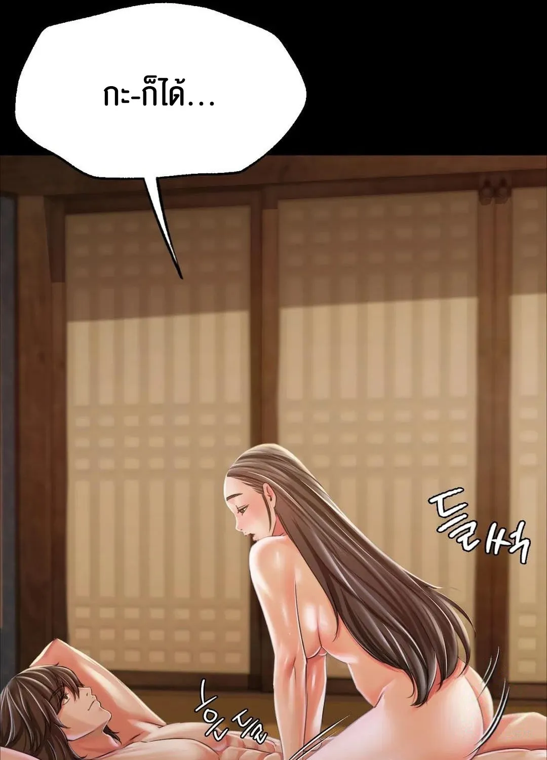 Madam (คุณนาย) - หน้า 62