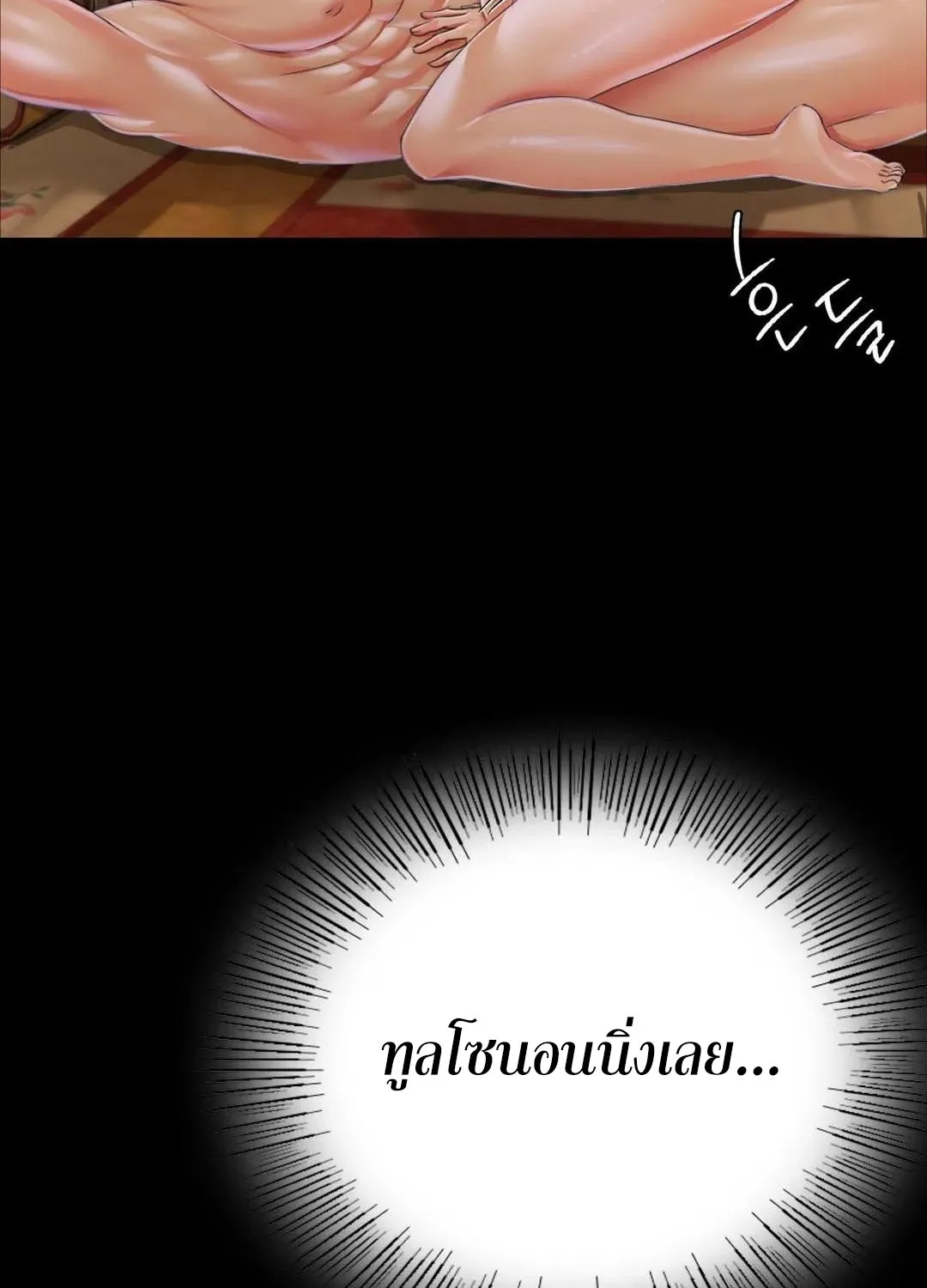 Madam (คุณนาย) - หน้า 63