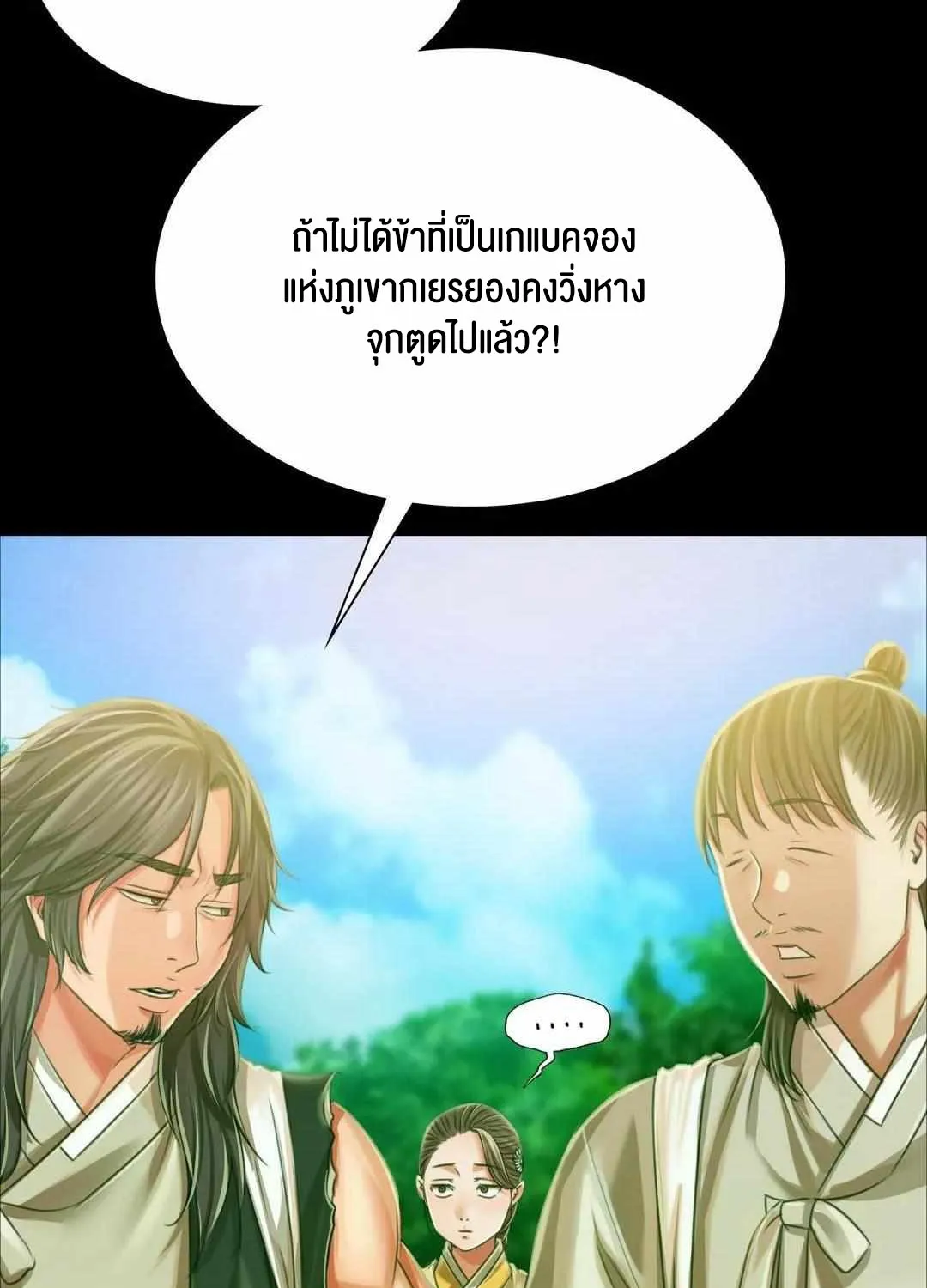 Madam (คุณนาย) - หน้า 108