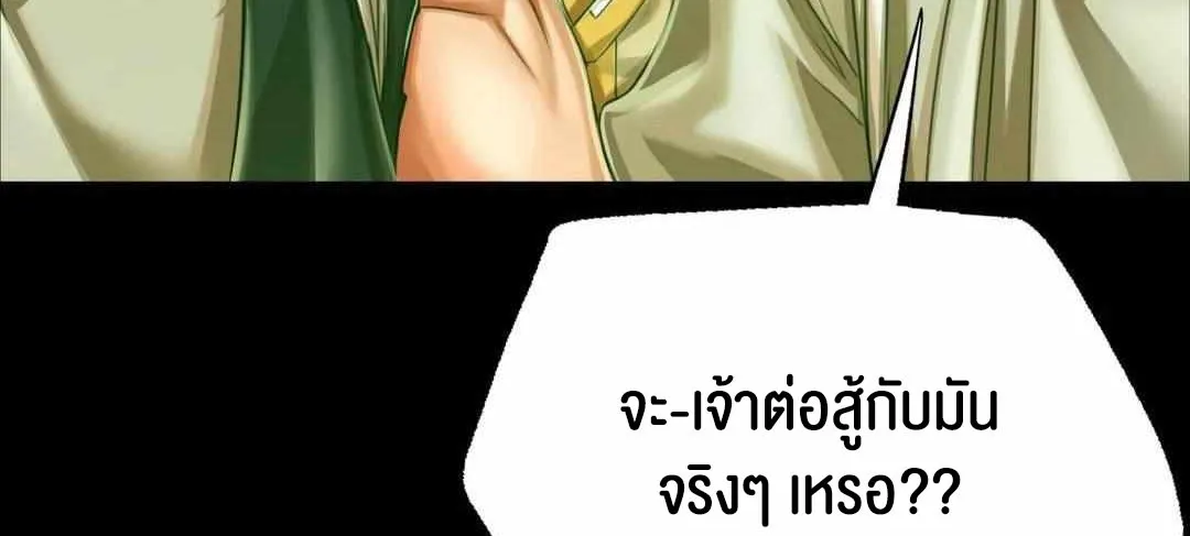 Madam (คุณนาย) - หน้า 109