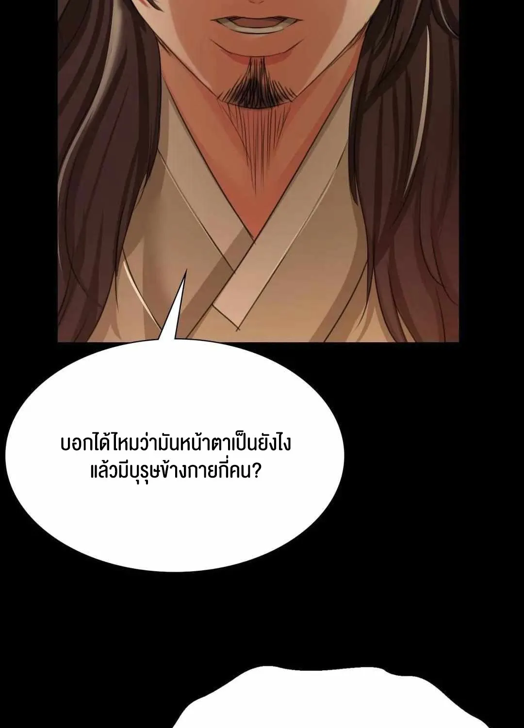 Madam (คุณนาย) - หน้า 125