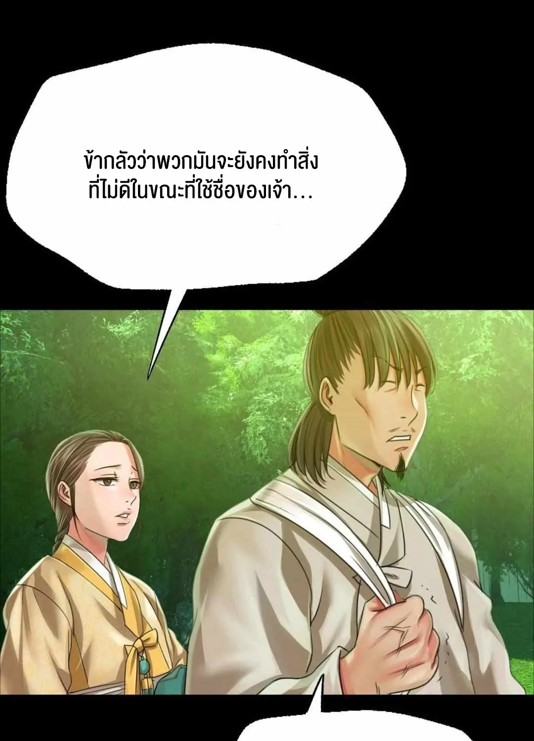 Madam (คุณนาย) - หน้า 138