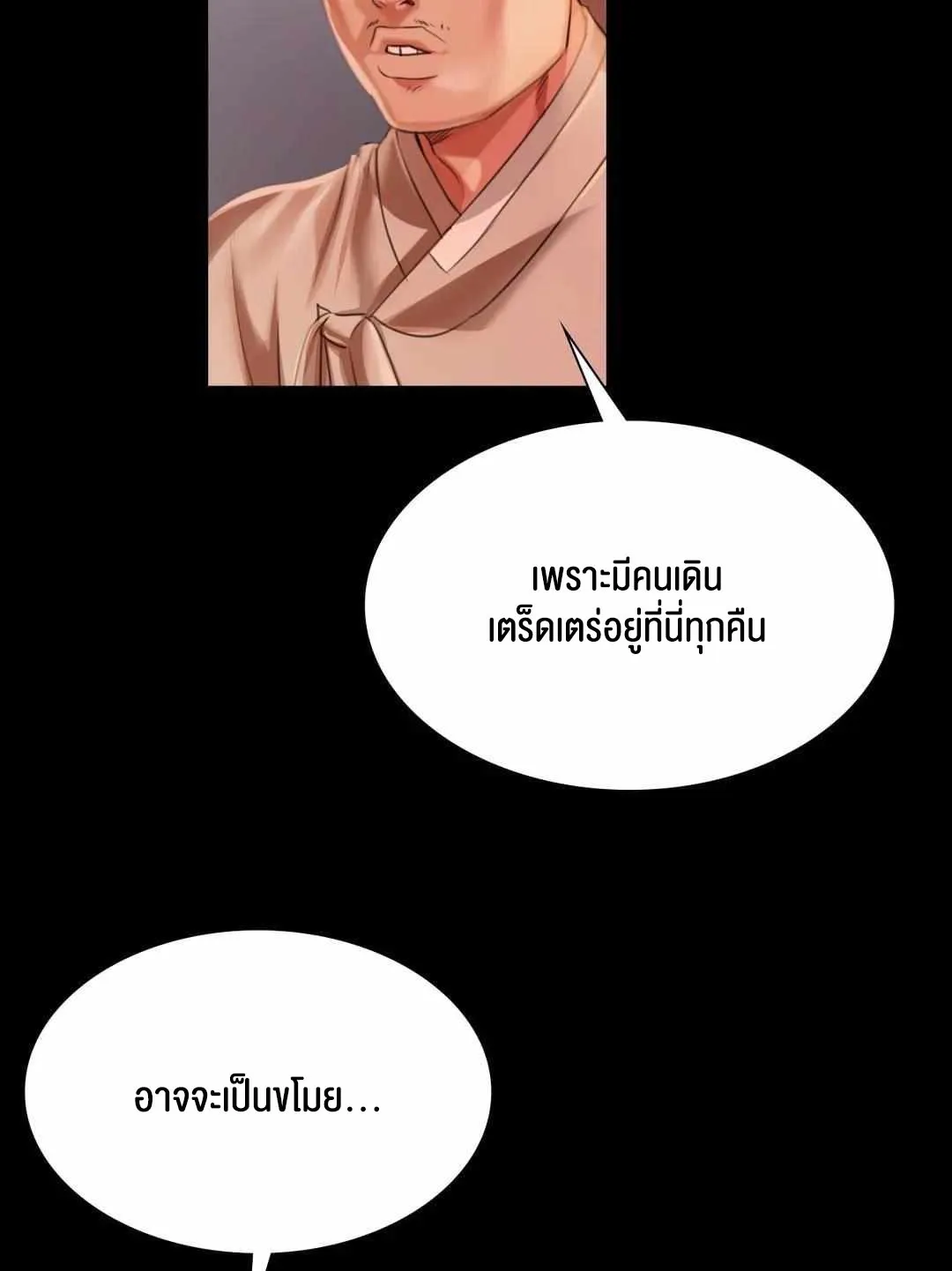 Madam (คุณนาย) - หน้า 14