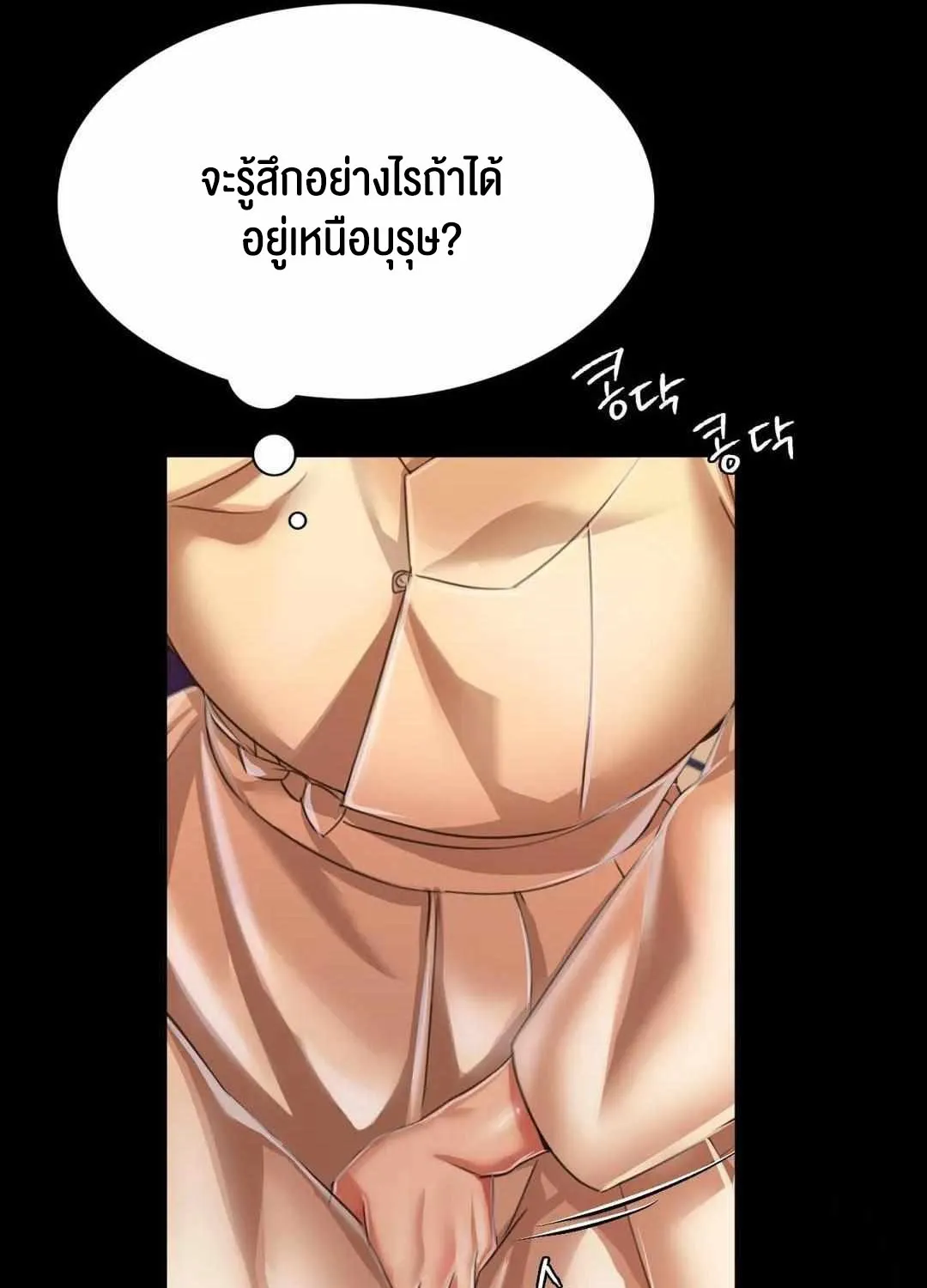 Madam (คุณนาย) - หน้า 38