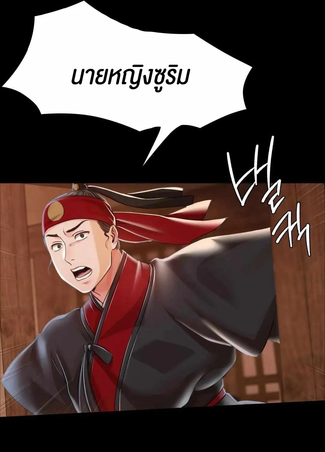 Madam (คุณนาย) - หน้า 62