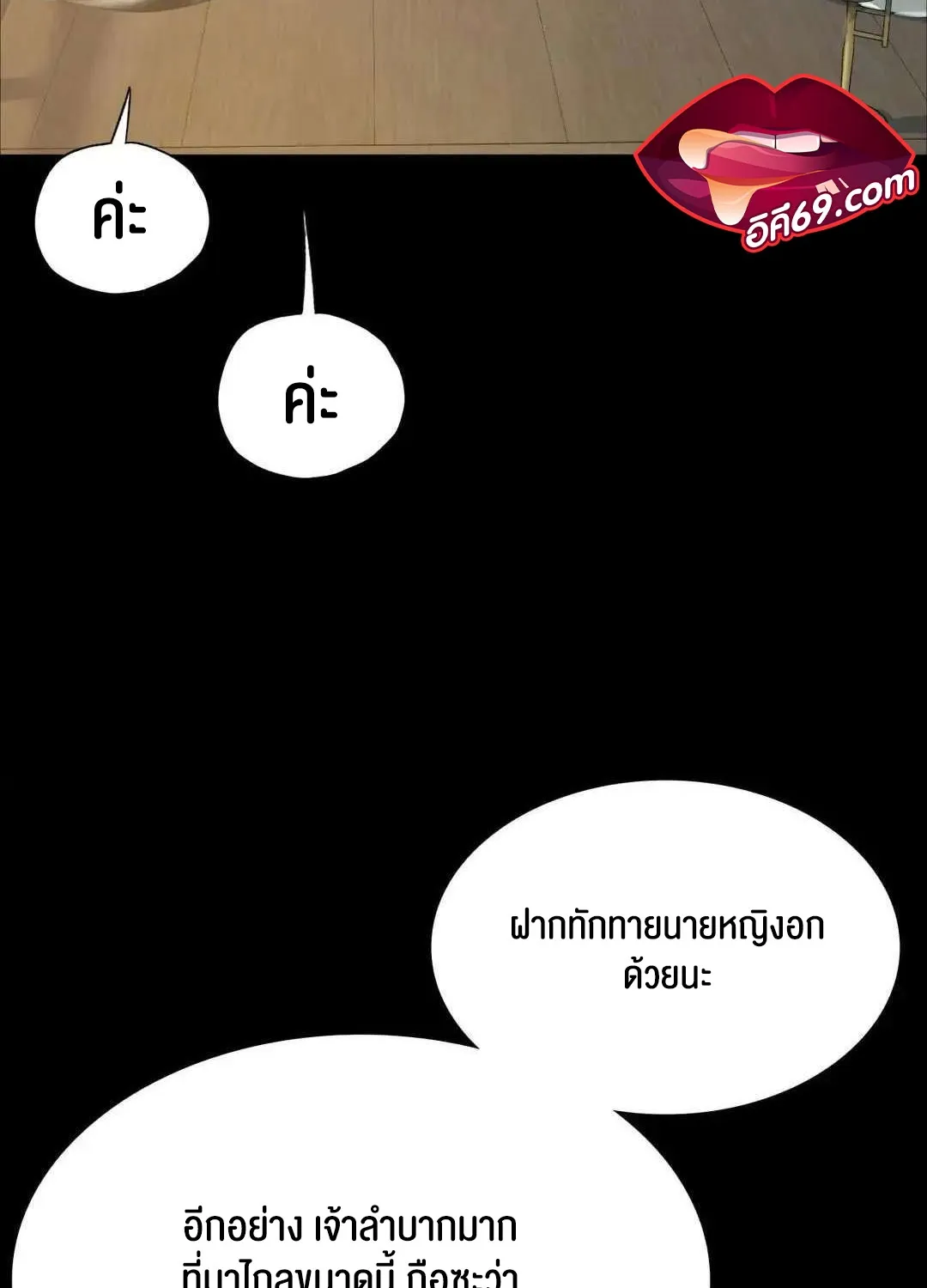 Madam (คุณนาย) - หน้า 105