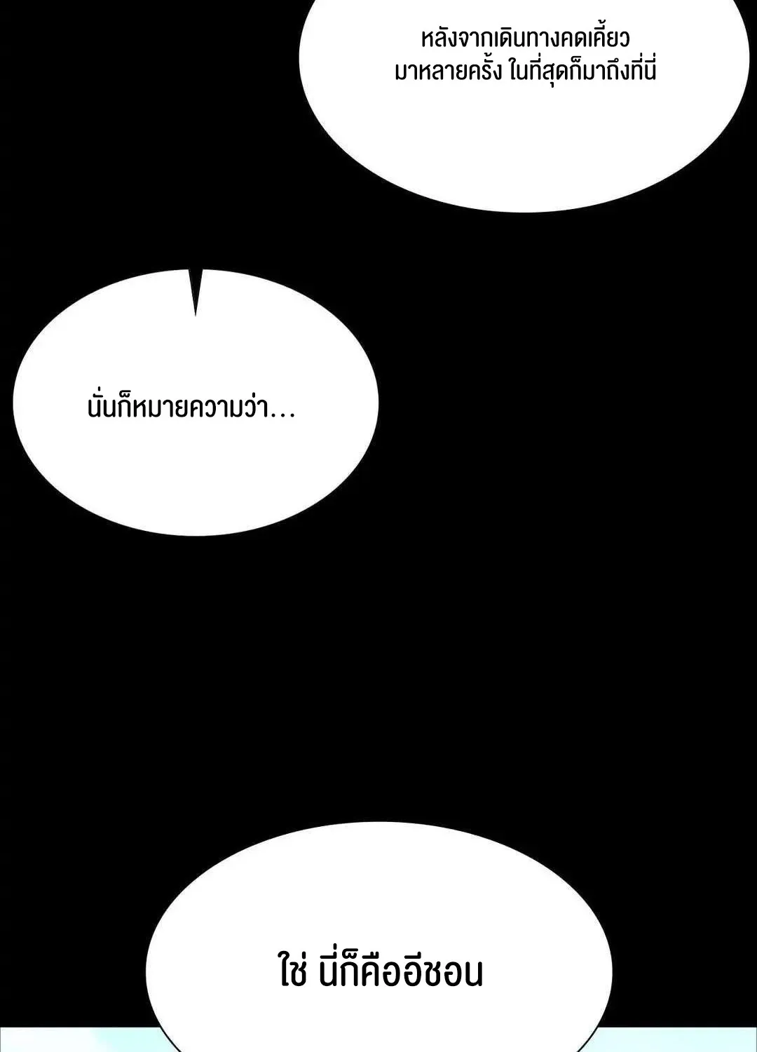 Madam (คุณนาย) - หน้า 2