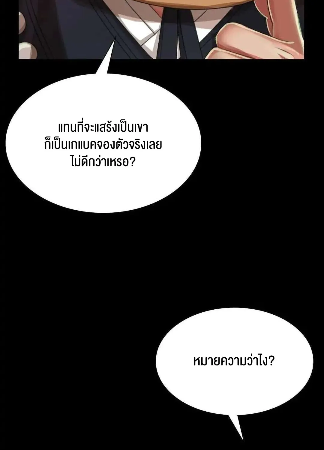 Madam (คุณนาย) - หน้า 52