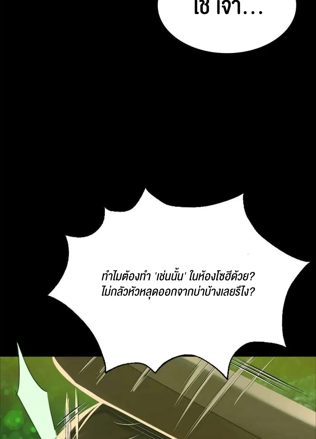 Madam (คุณนาย) - หน้า 60