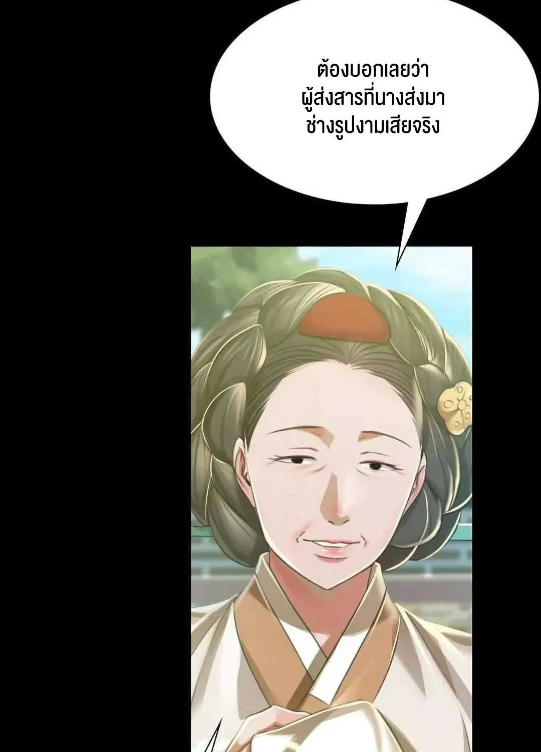 Madam (คุณนาย) - หน้า 80