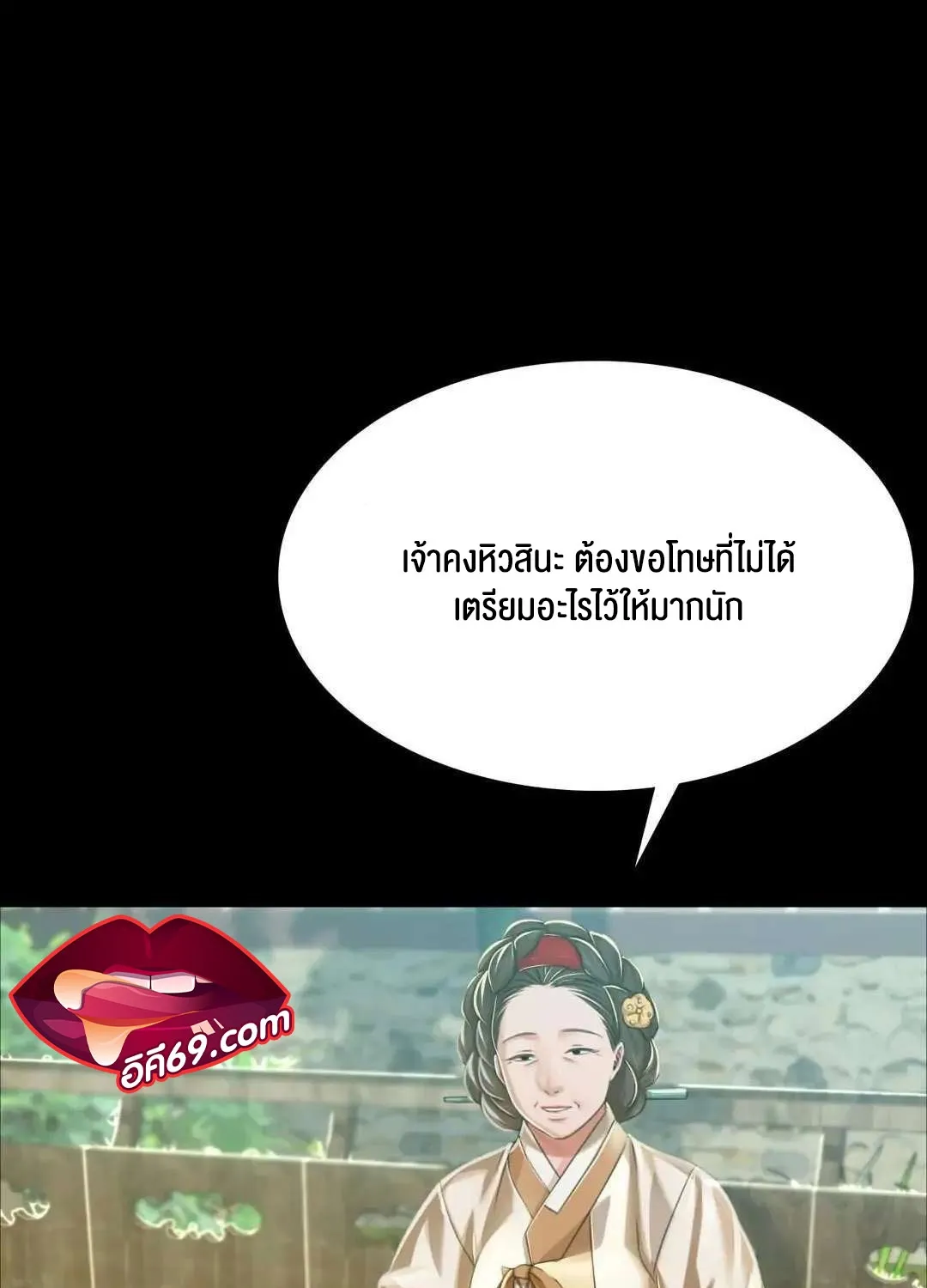 Madam (คุณนาย) - หน้า 84