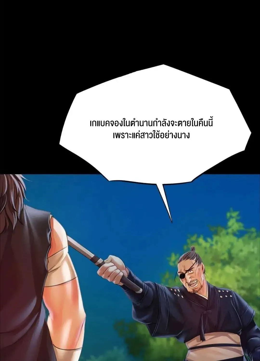 Madam (คุณนาย) - หน้า 105