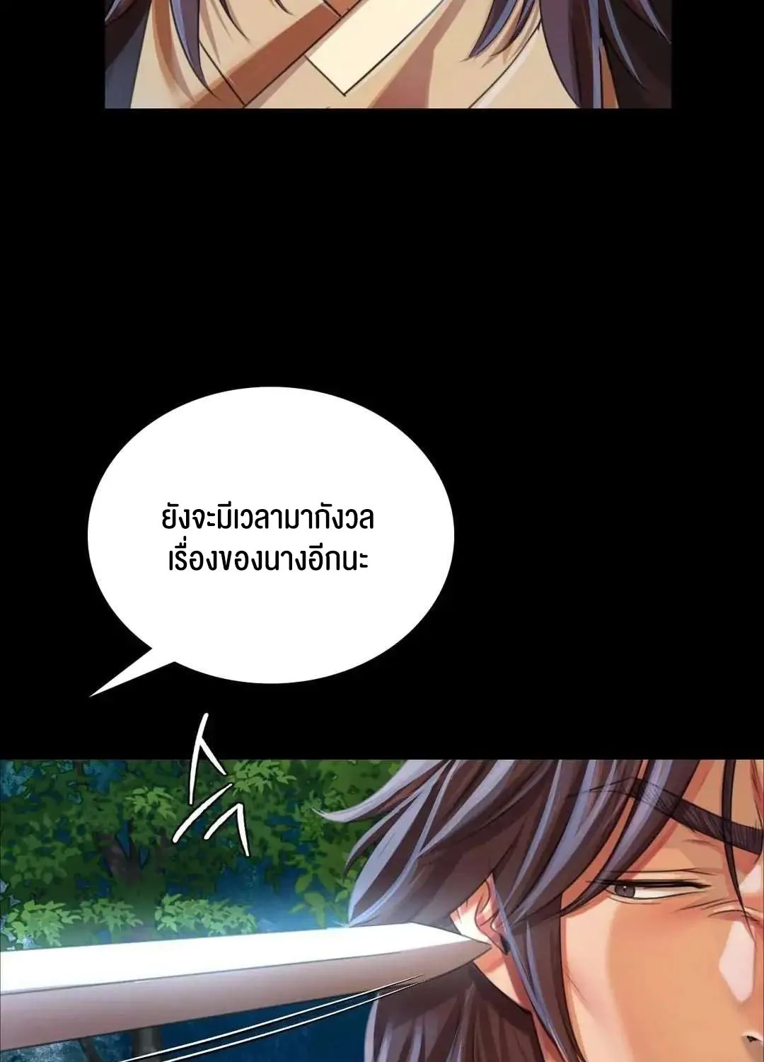 Madam (คุณนาย) - หน้า 118