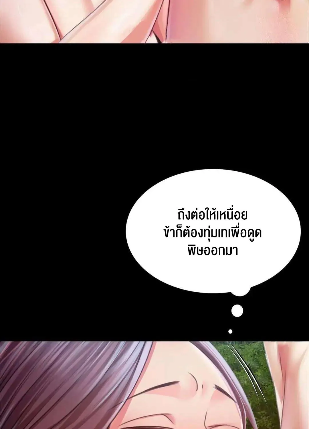 Madam (คุณนาย) - หน้า 21