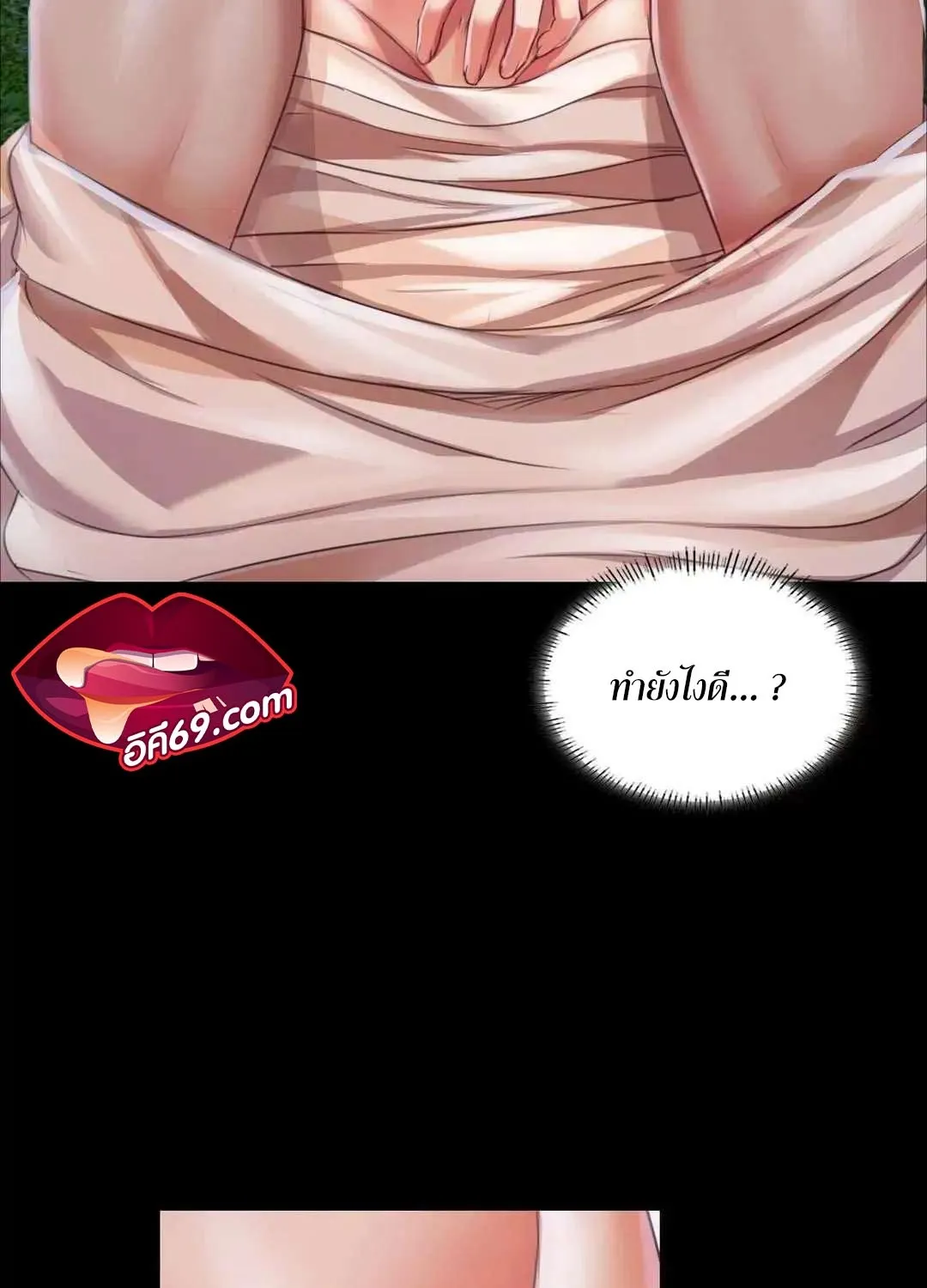 Madam (คุณนาย) - หน้า 34