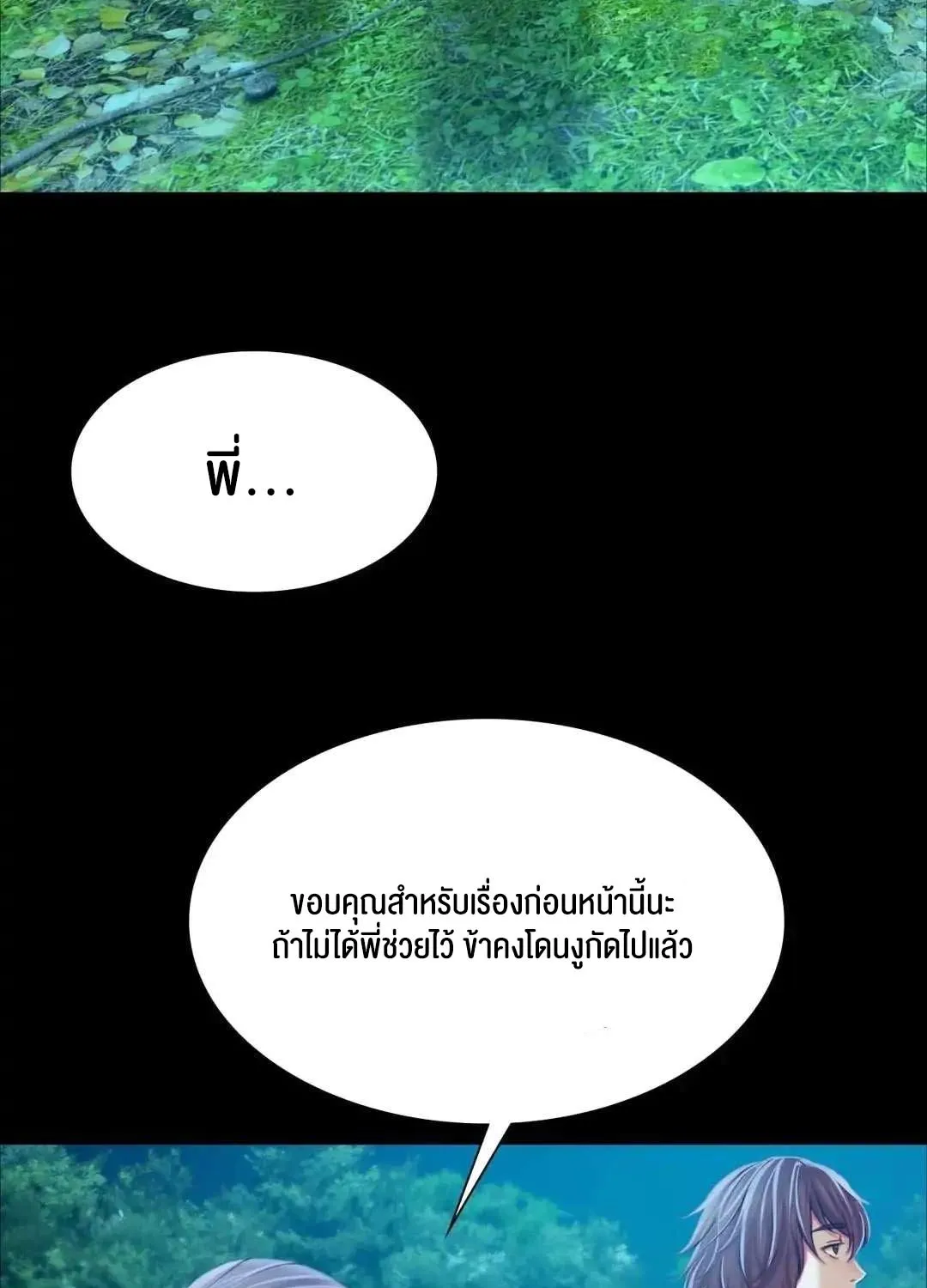 Madam (คุณนาย) - หน้า 68