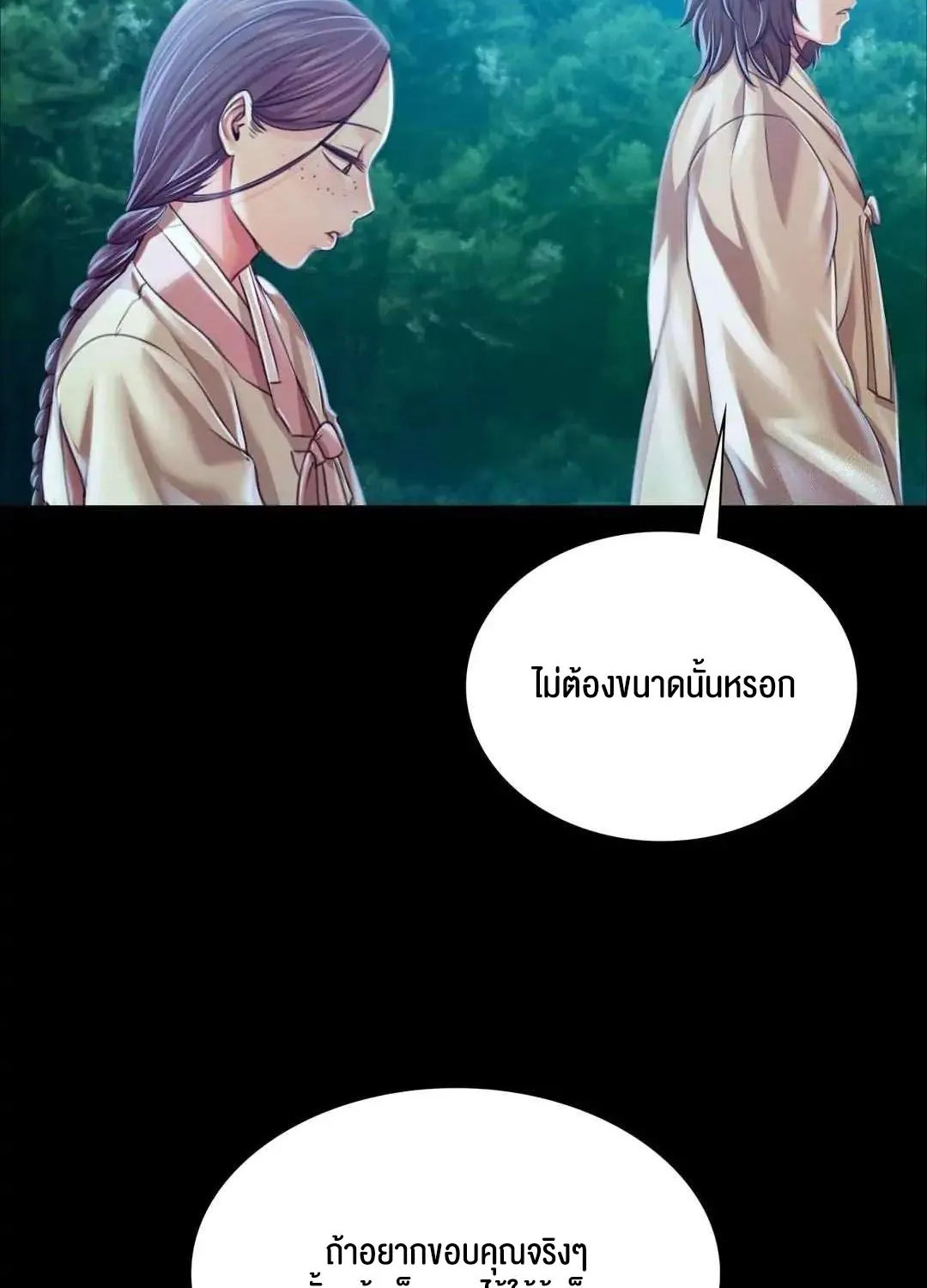 Madam (คุณนาย) - หน้า 69