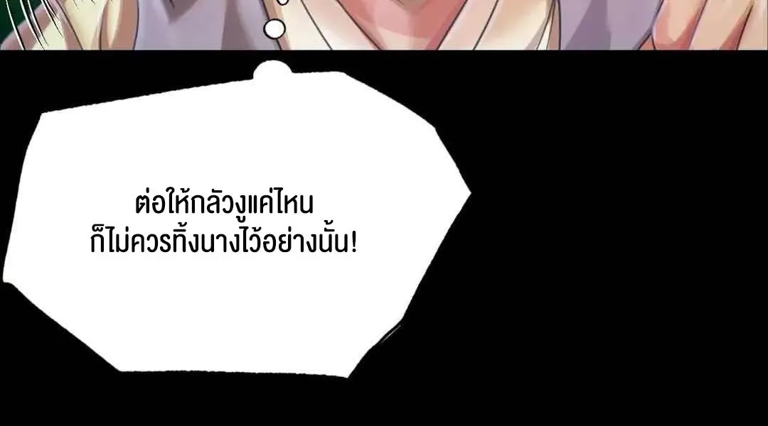 Madam (คุณนาย) - หน้า 79