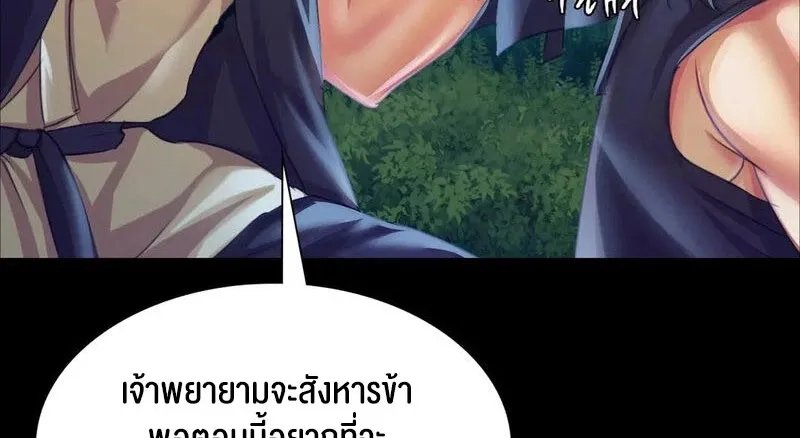 Madam (คุณนาย) - หน้า 43