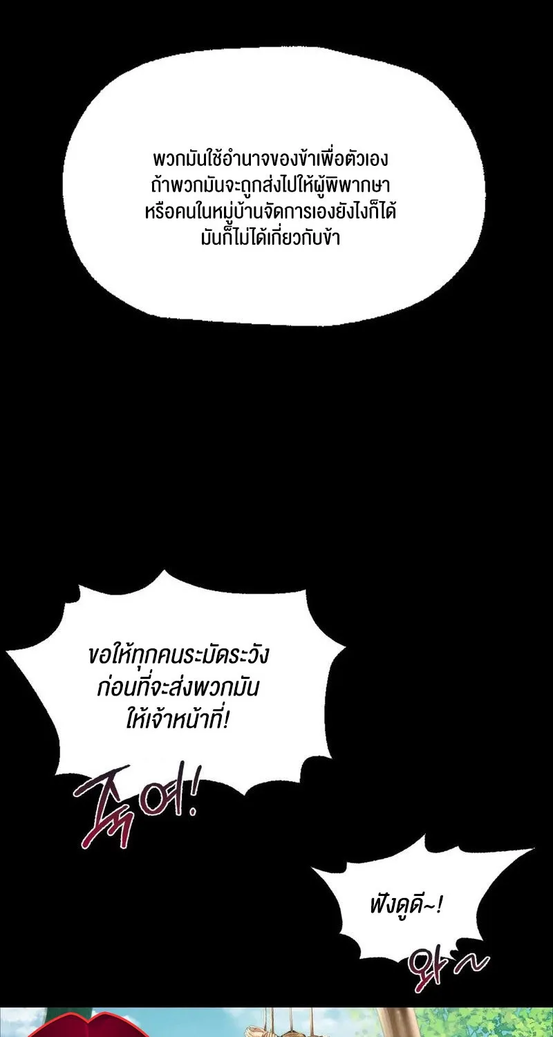 Madam (คุณนาย) - หน้า 58