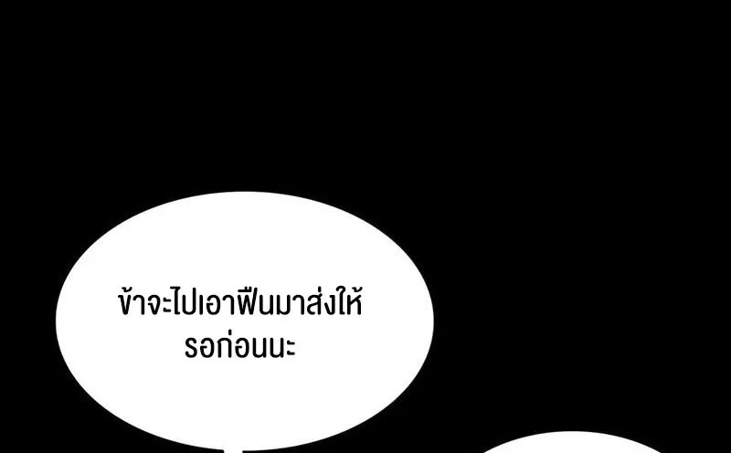 Madam (คุณนาย) - หน้า 91