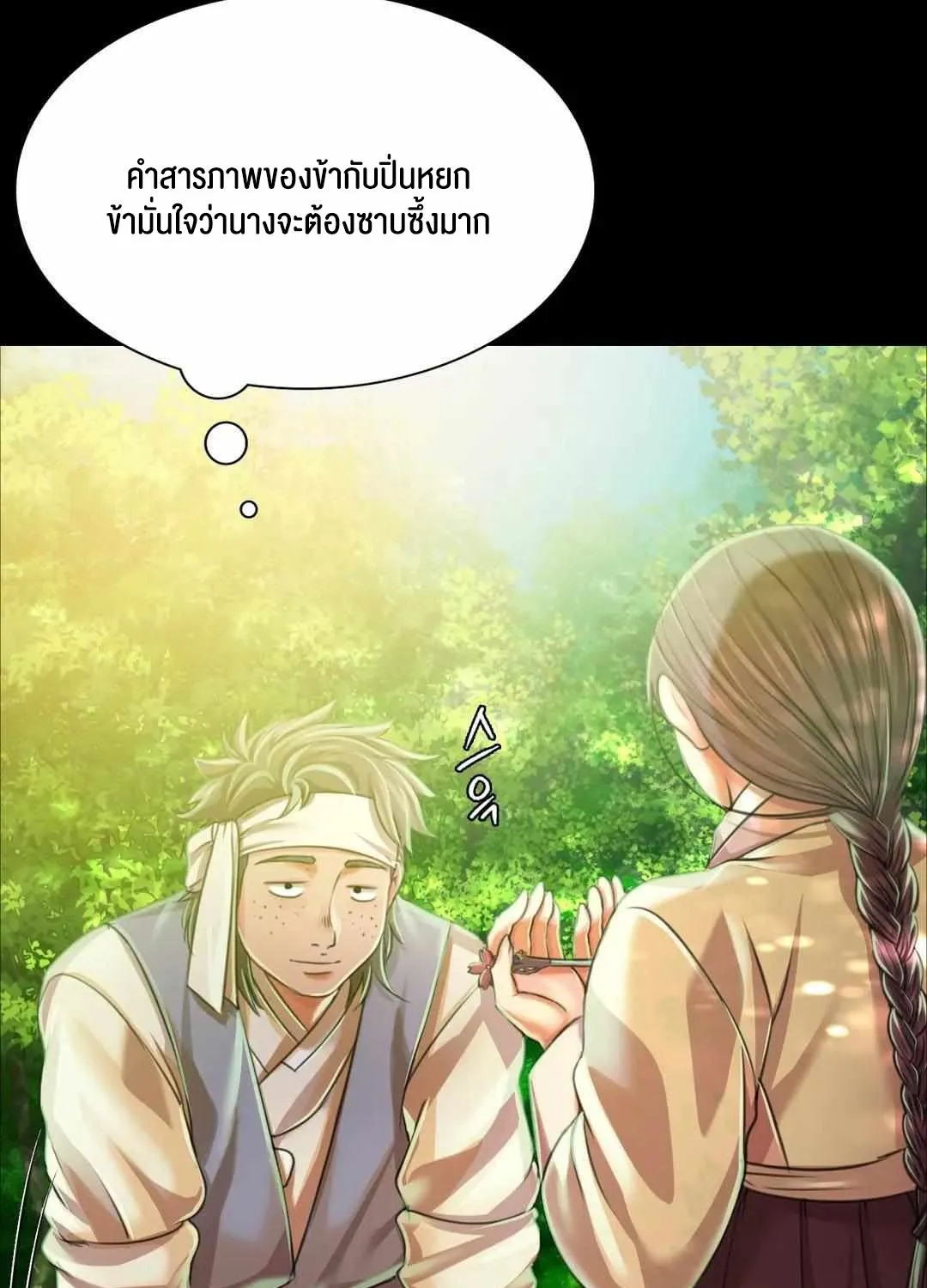 Madam (คุณนาย) - หน้า 10