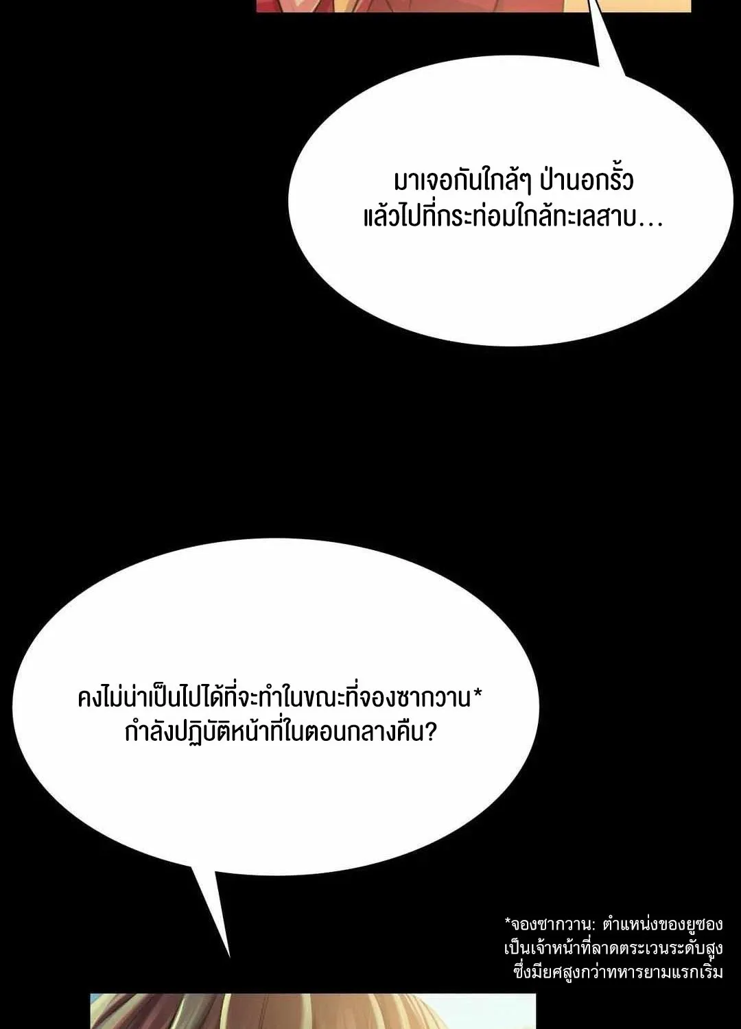 Madam (คุณนาย) - หน้า 68