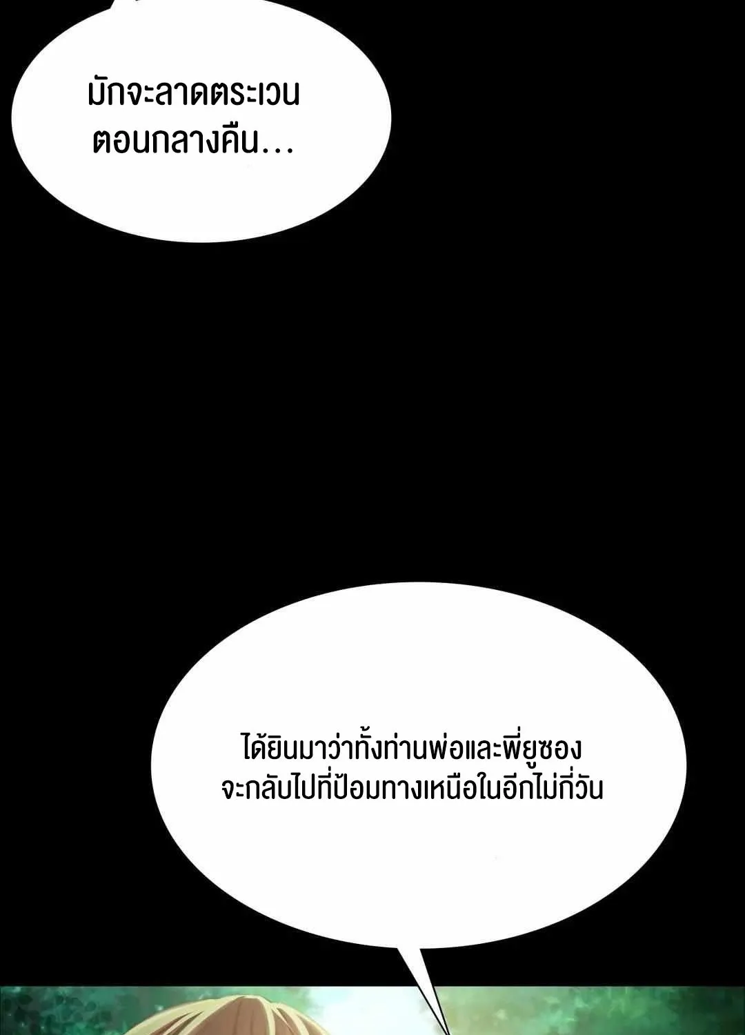 Madam (คุณนาย) - หน้า 70