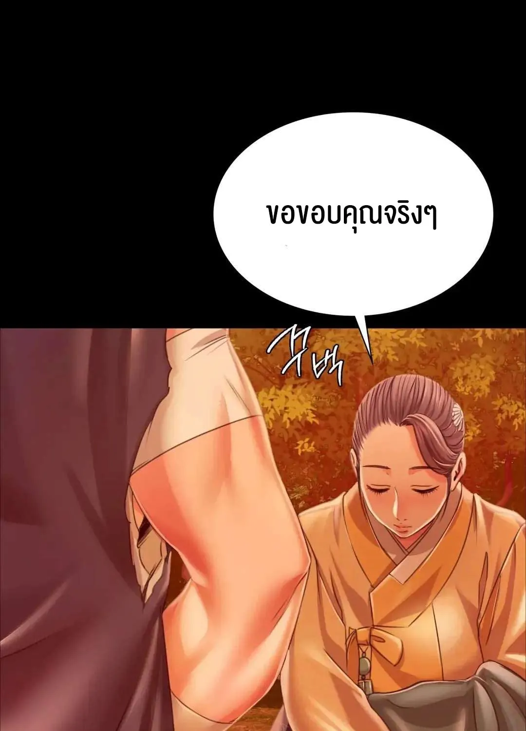 Madam (คุณนาย) - หน้า 66