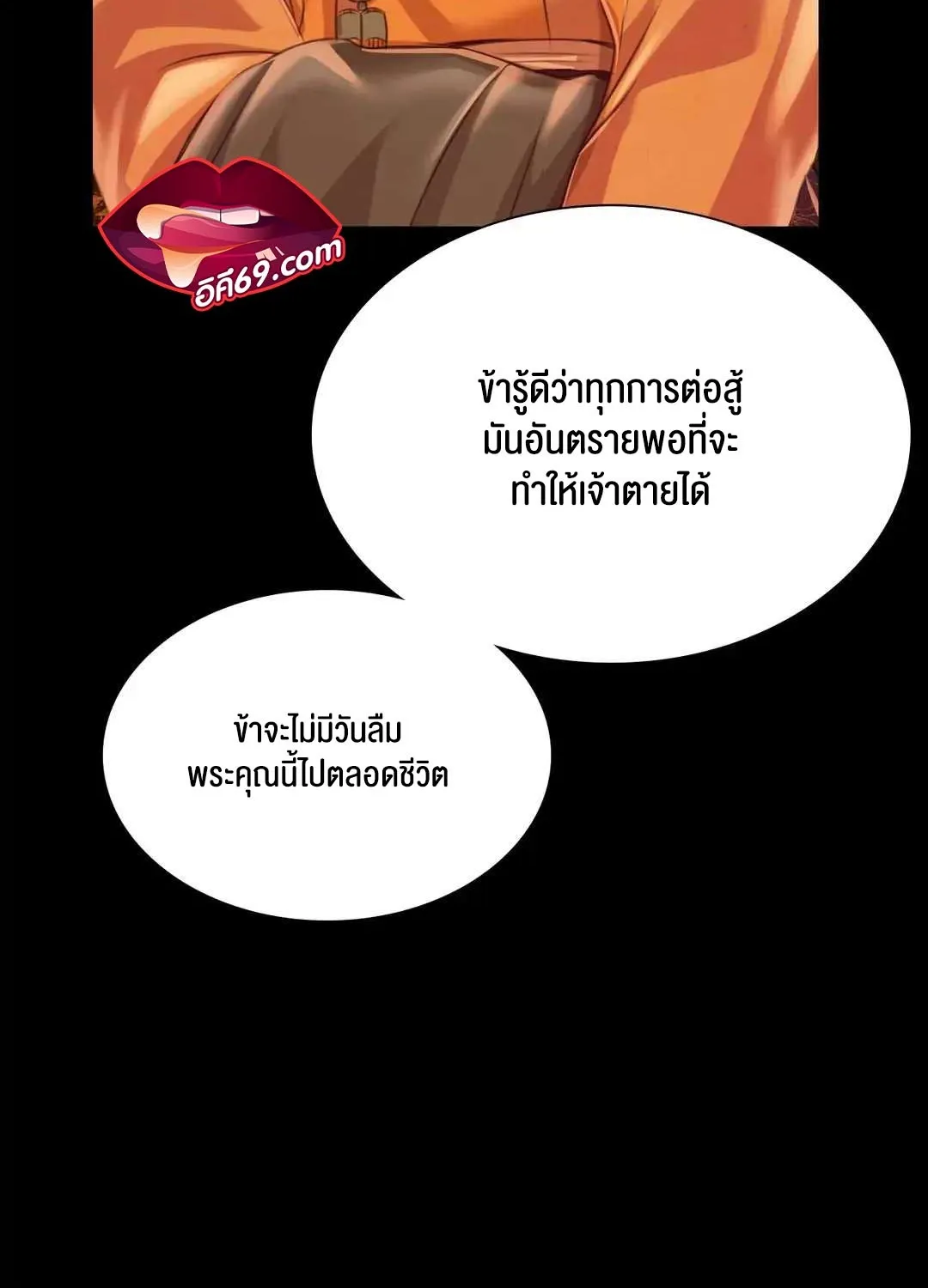 Madam (คุณนาย) - หน้า 69