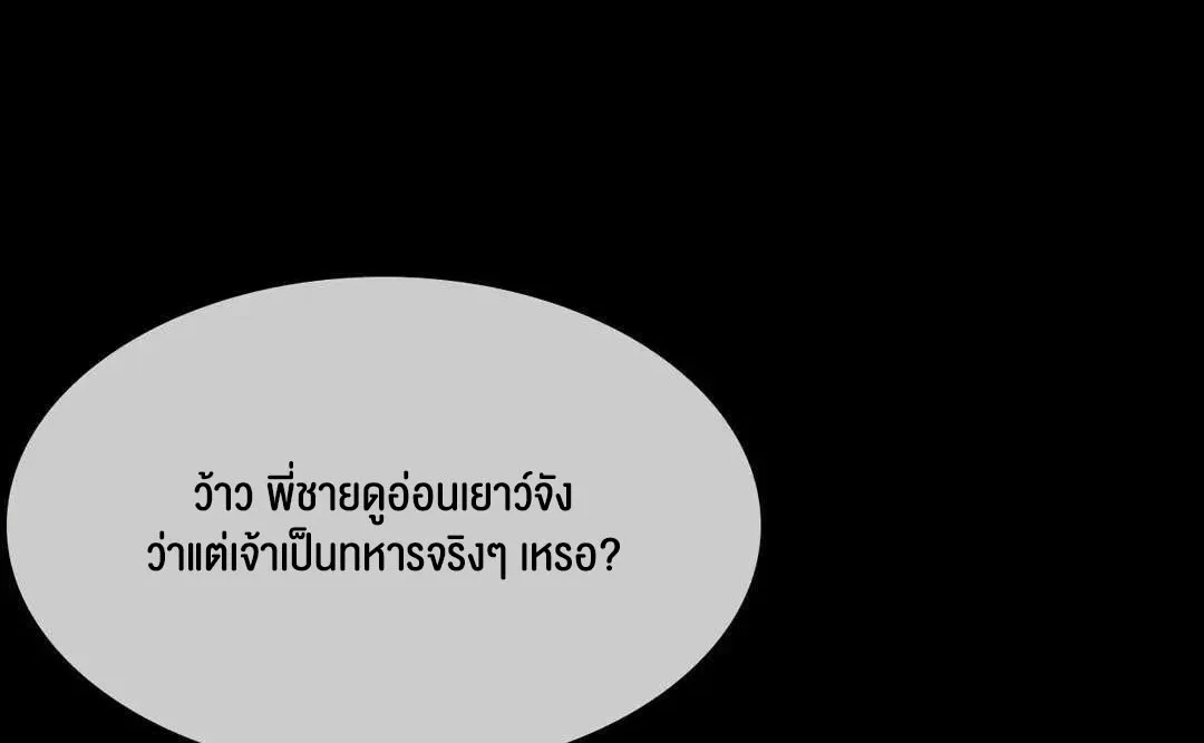 Madam (คุณนาย) - หน้า 104