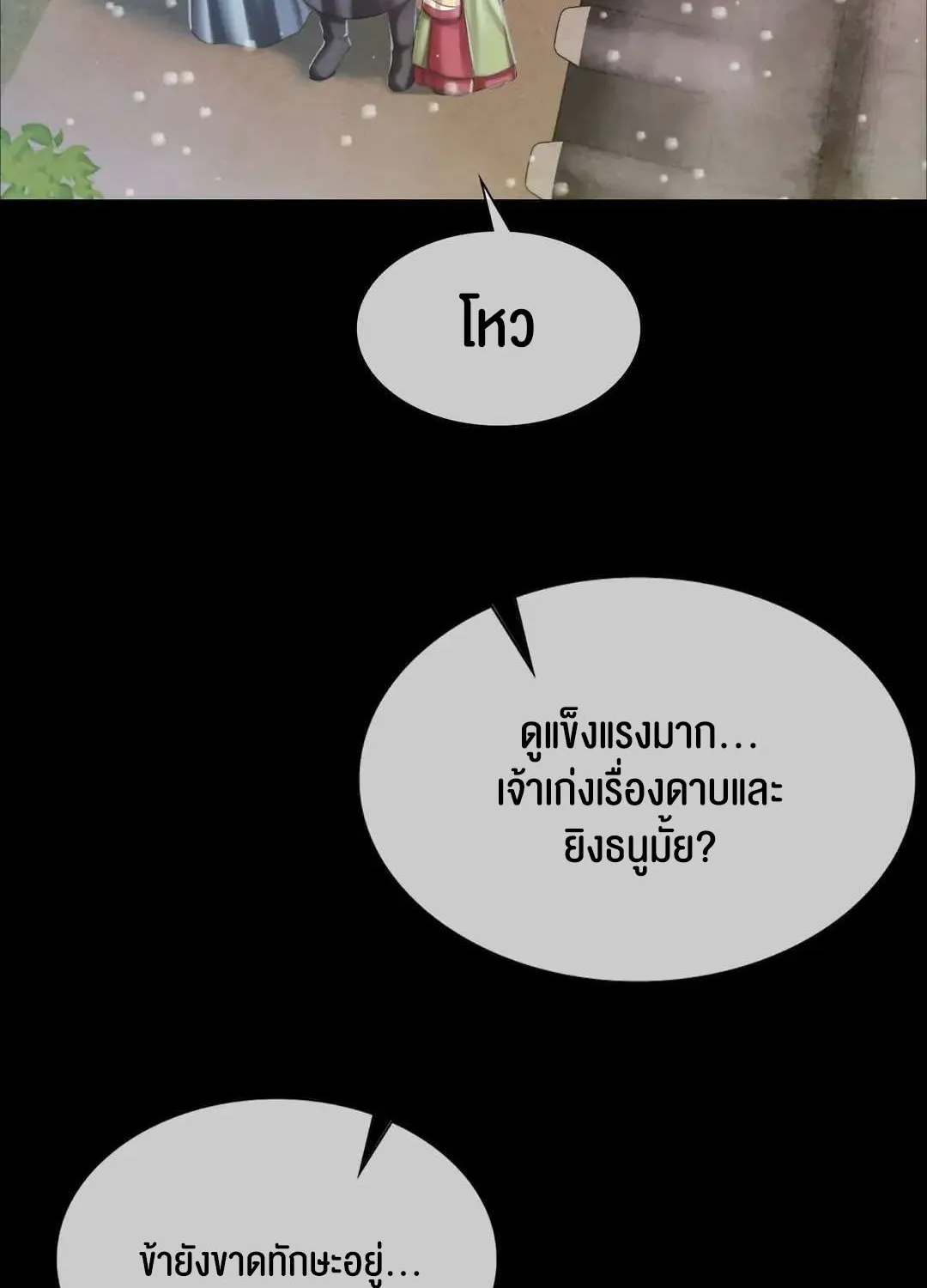 Madam (คุณนาย) - หน้า 106