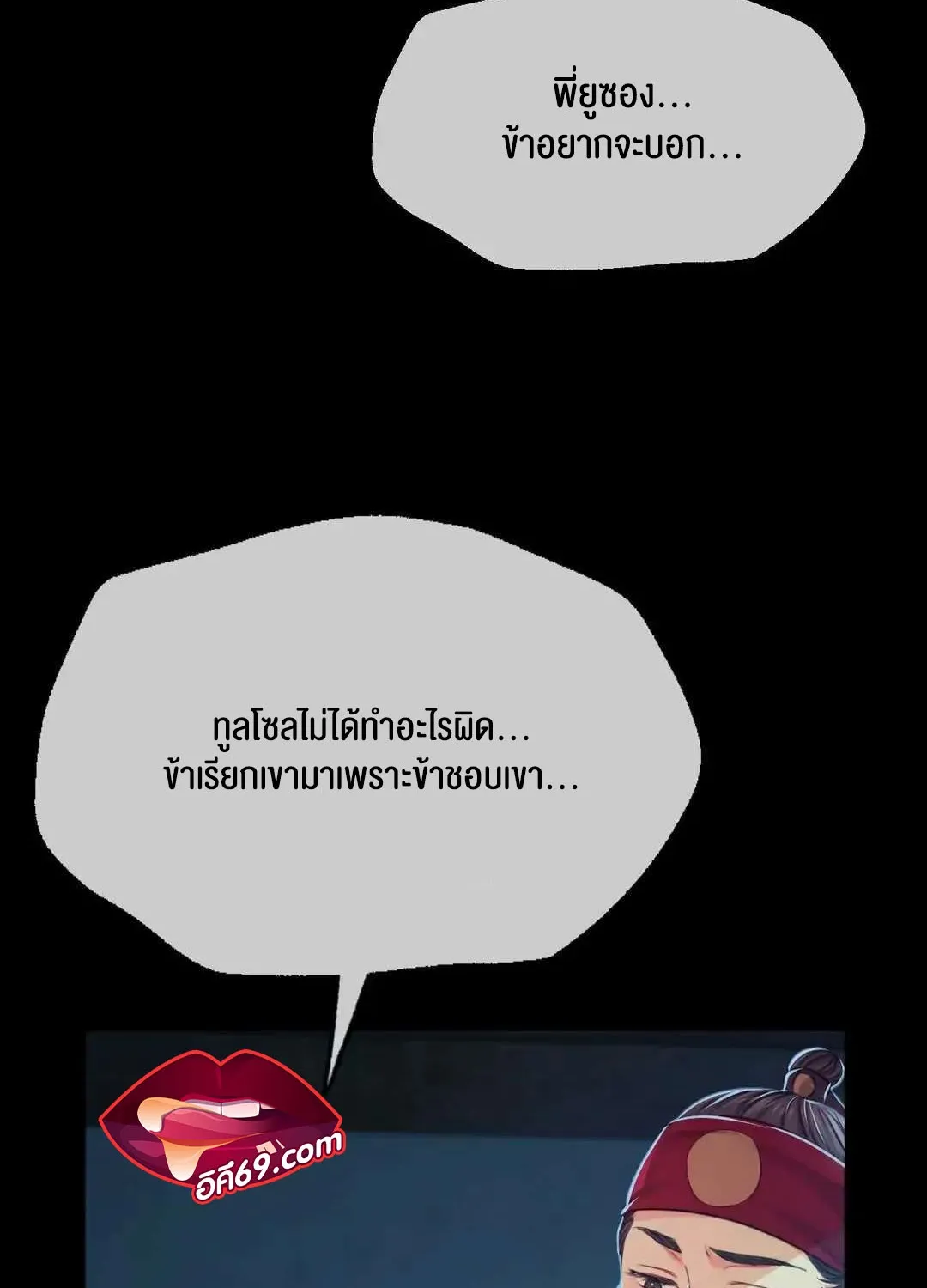 Madam (คุณนาย) - หน้า 115