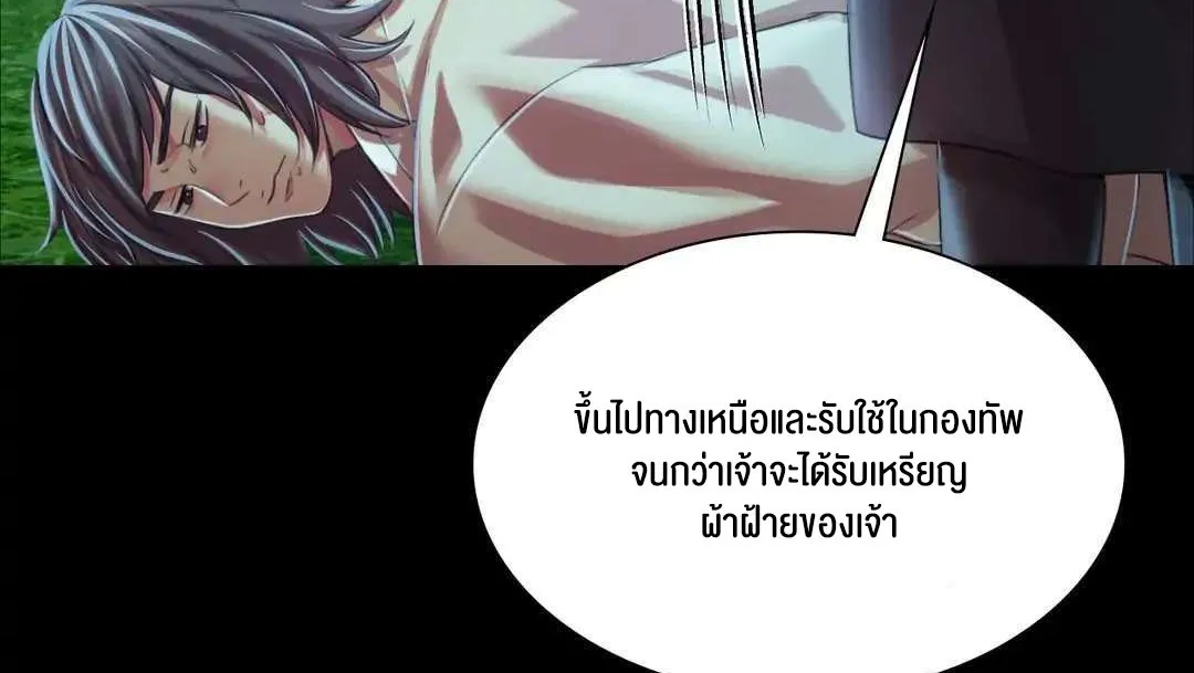 Madam (คุณนาย) - หน้า 125