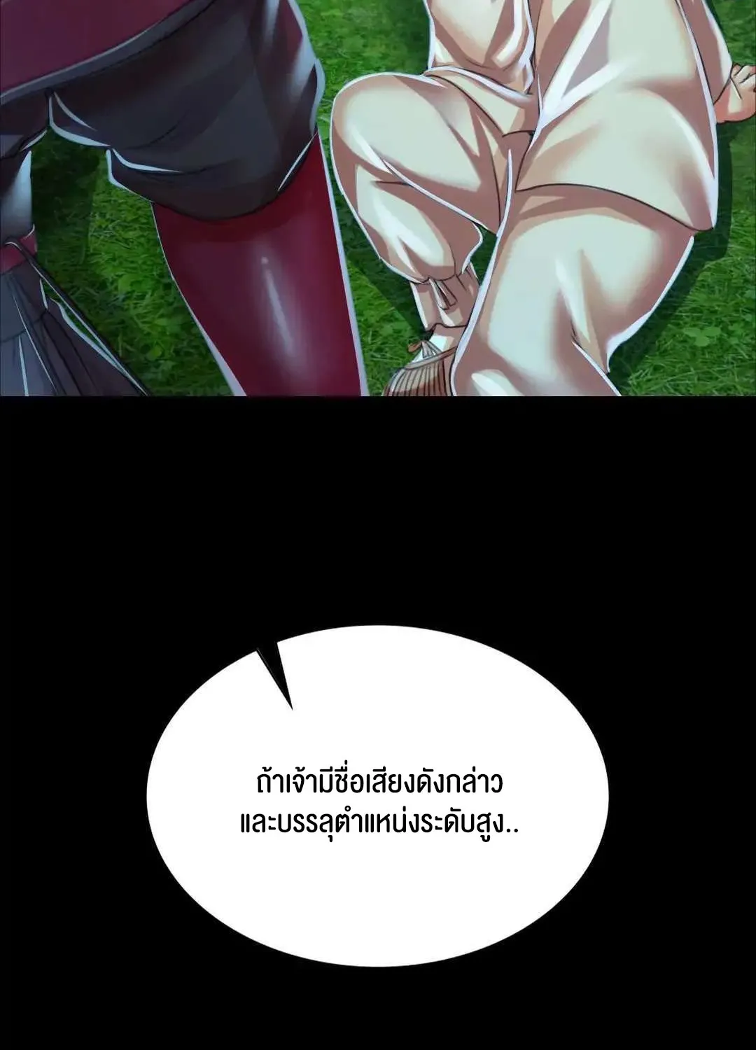 Madam (คุณนาย) - หน้า 127