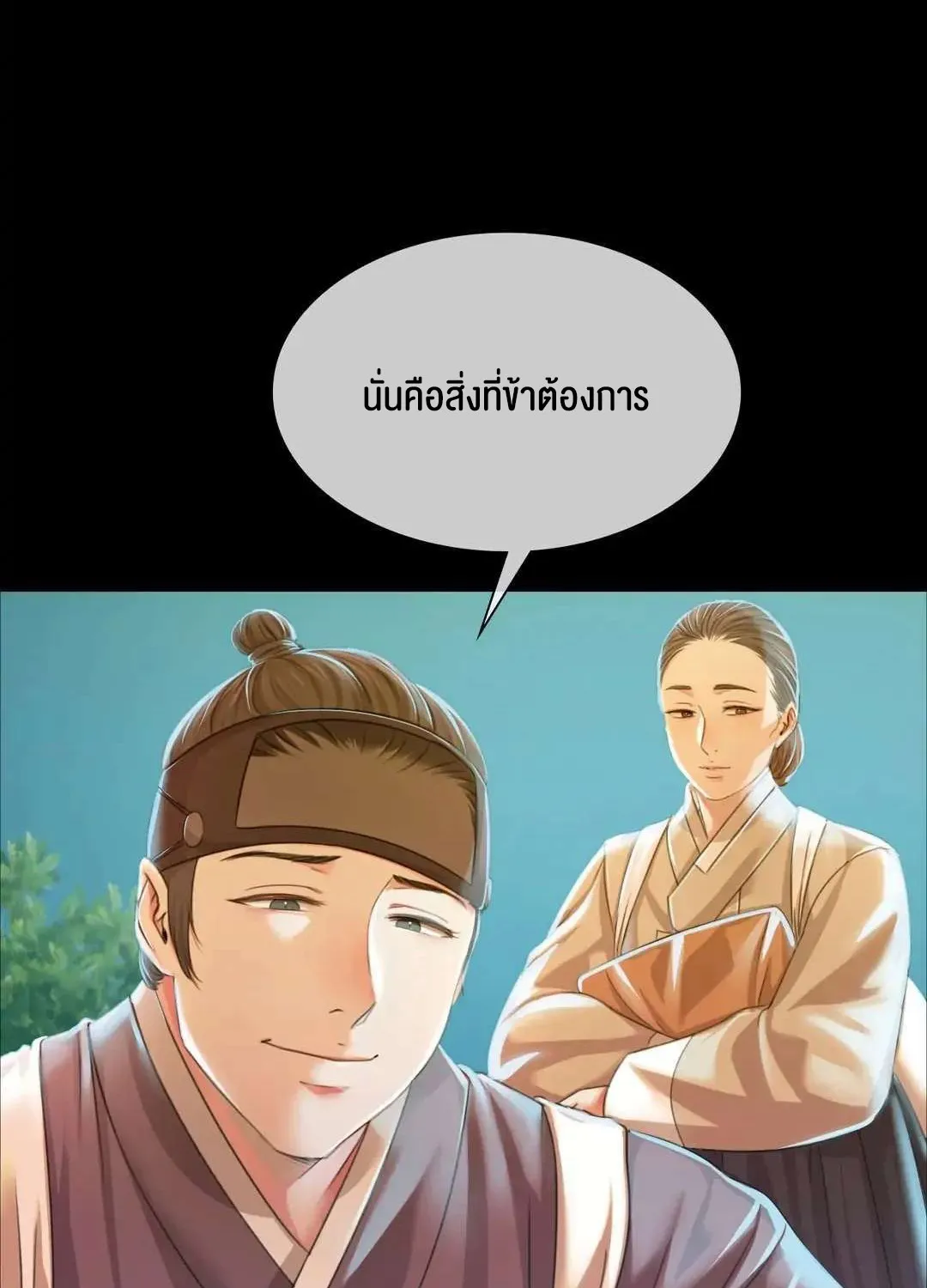 Madam (คุณนาย) - หน้า 38