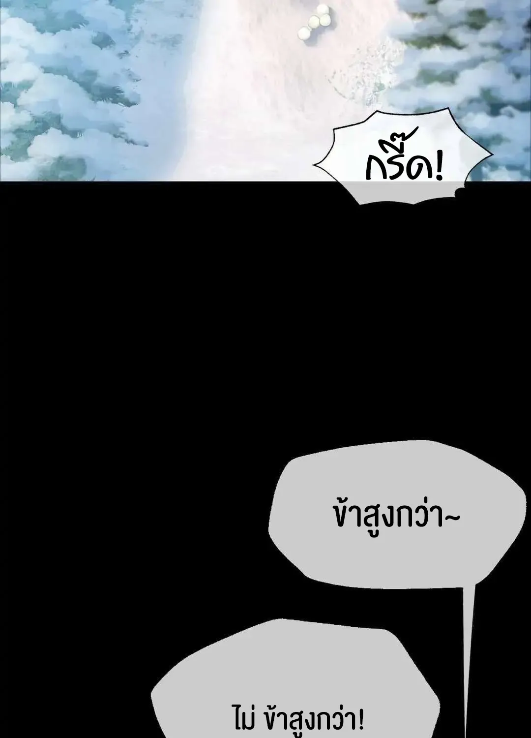 Madam (คุณนาย) - หน้า 45