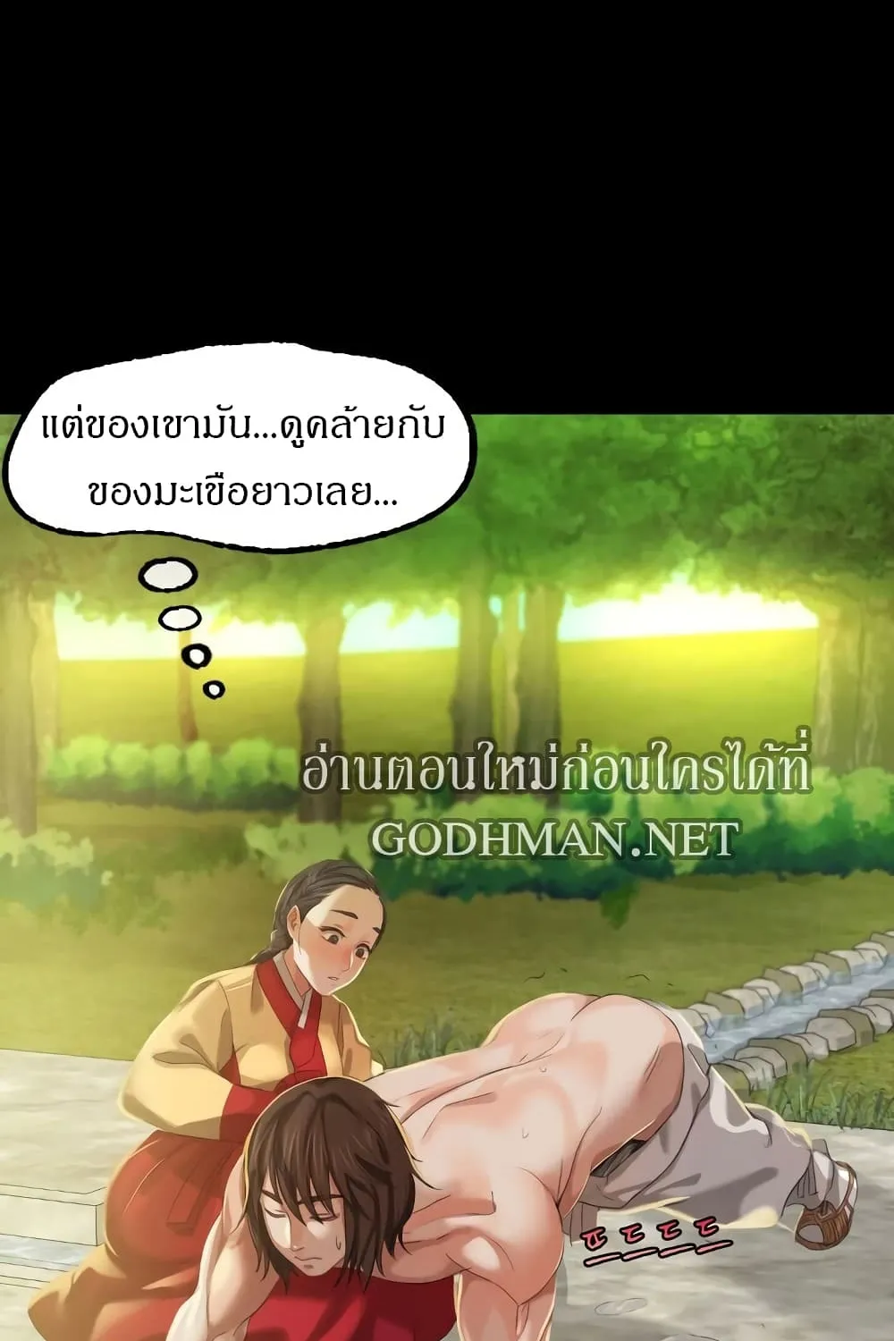 Madam (คุณนาย) - หน้า 104