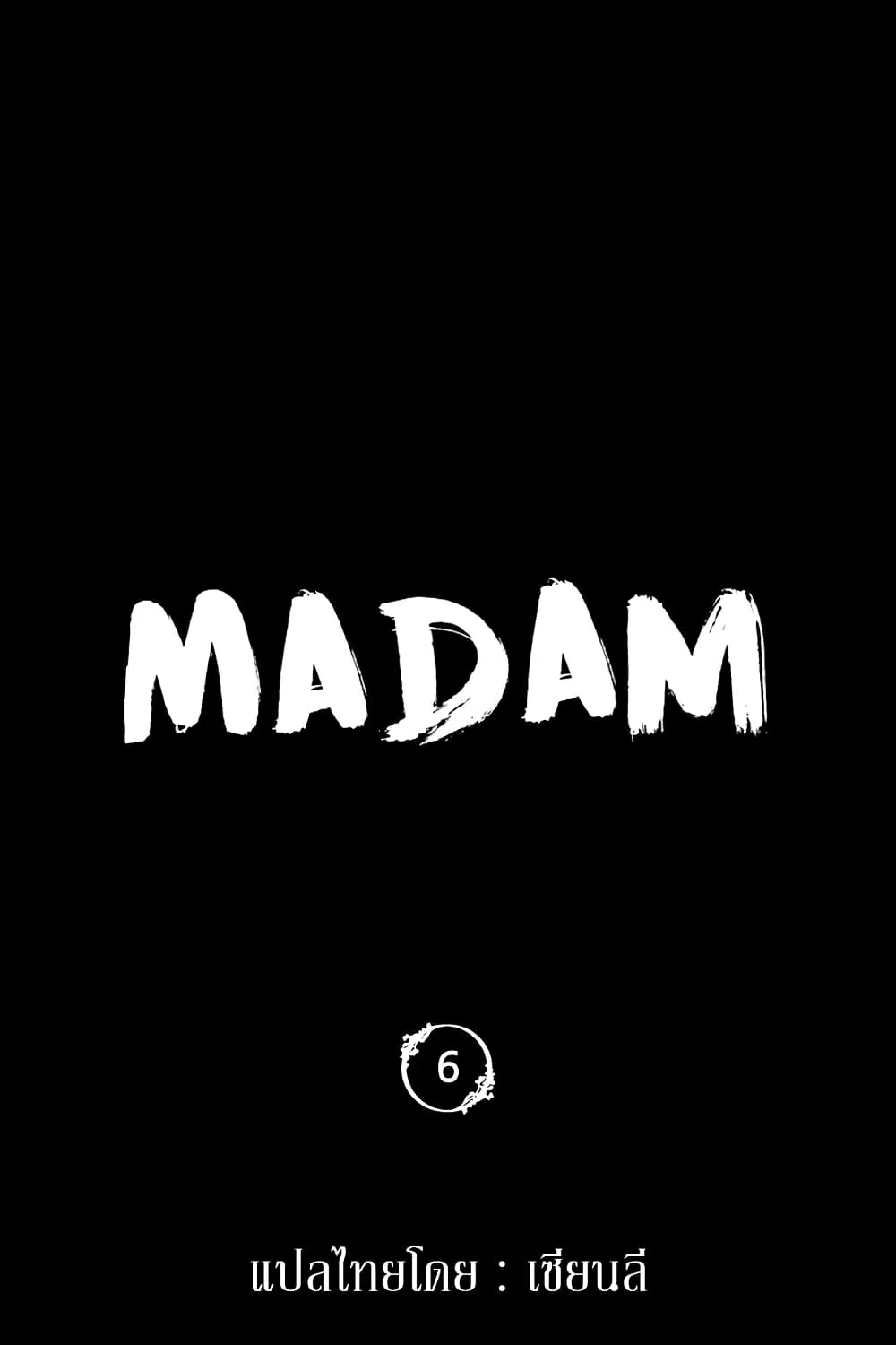 Madam (คุณนาย) - หน้า 15