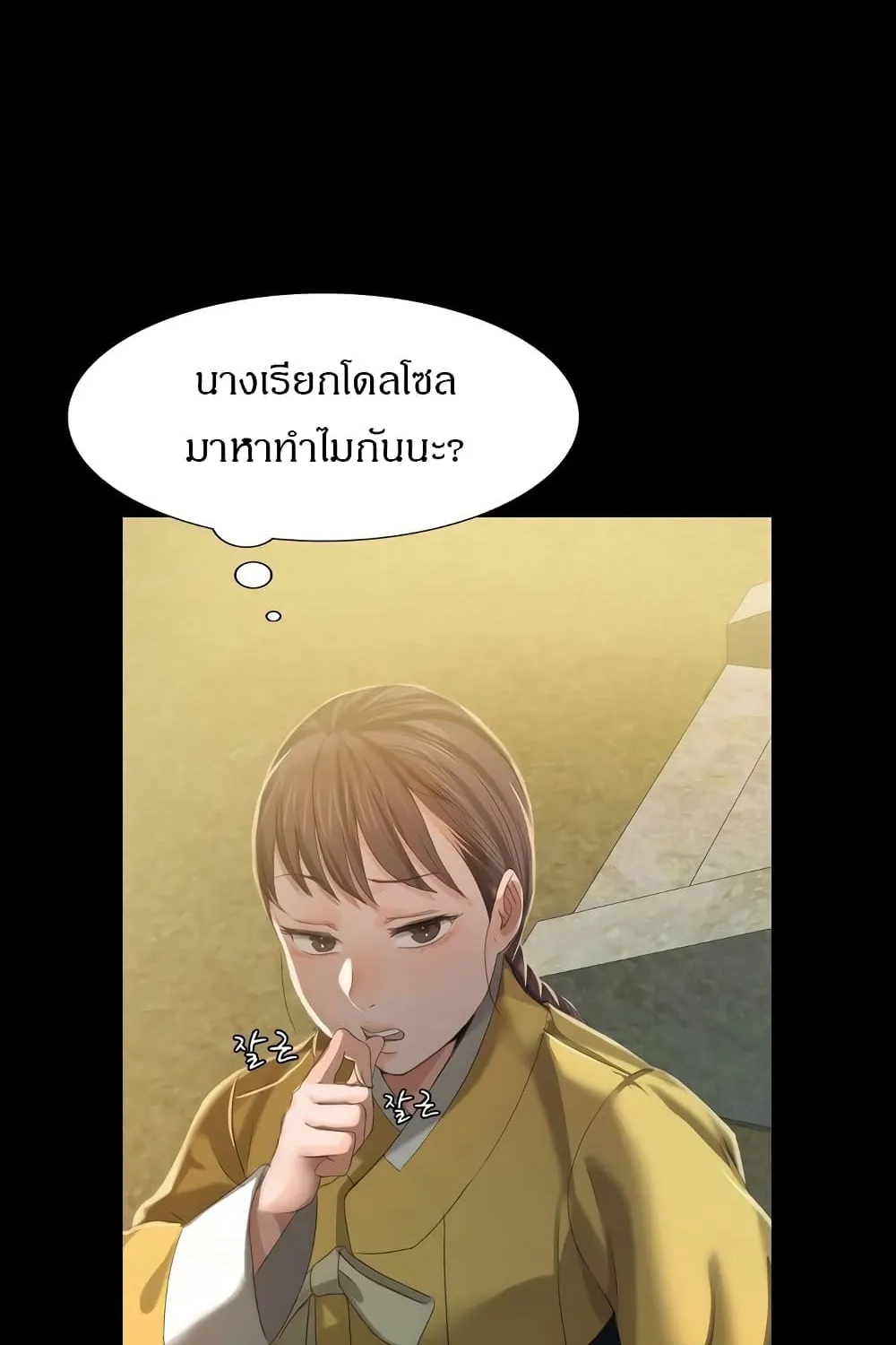 Madam (คุณนาย) - หน้า 18